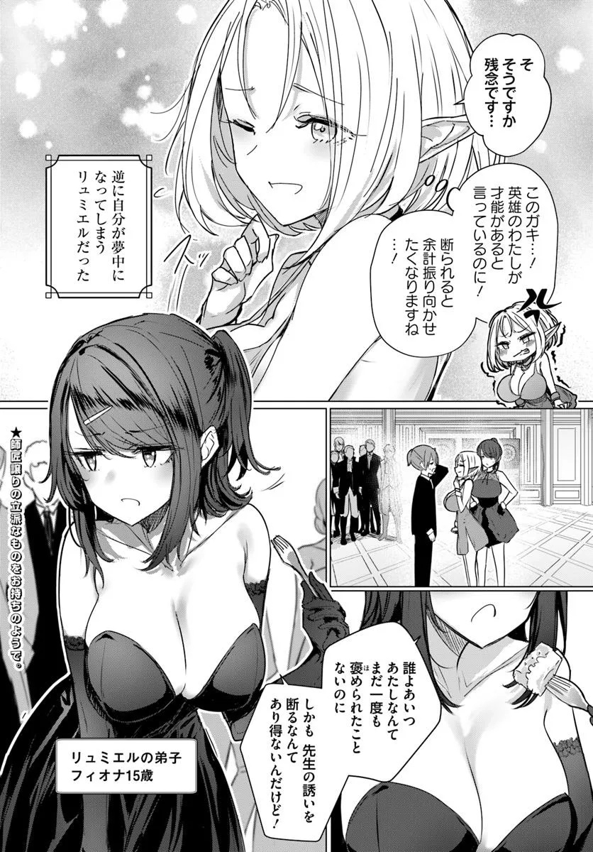 Doukyo Shiteiru Kensei no Onna Shishou ga Kawaisugite Mainichi Shiawase desu Chapter 8 17ページ