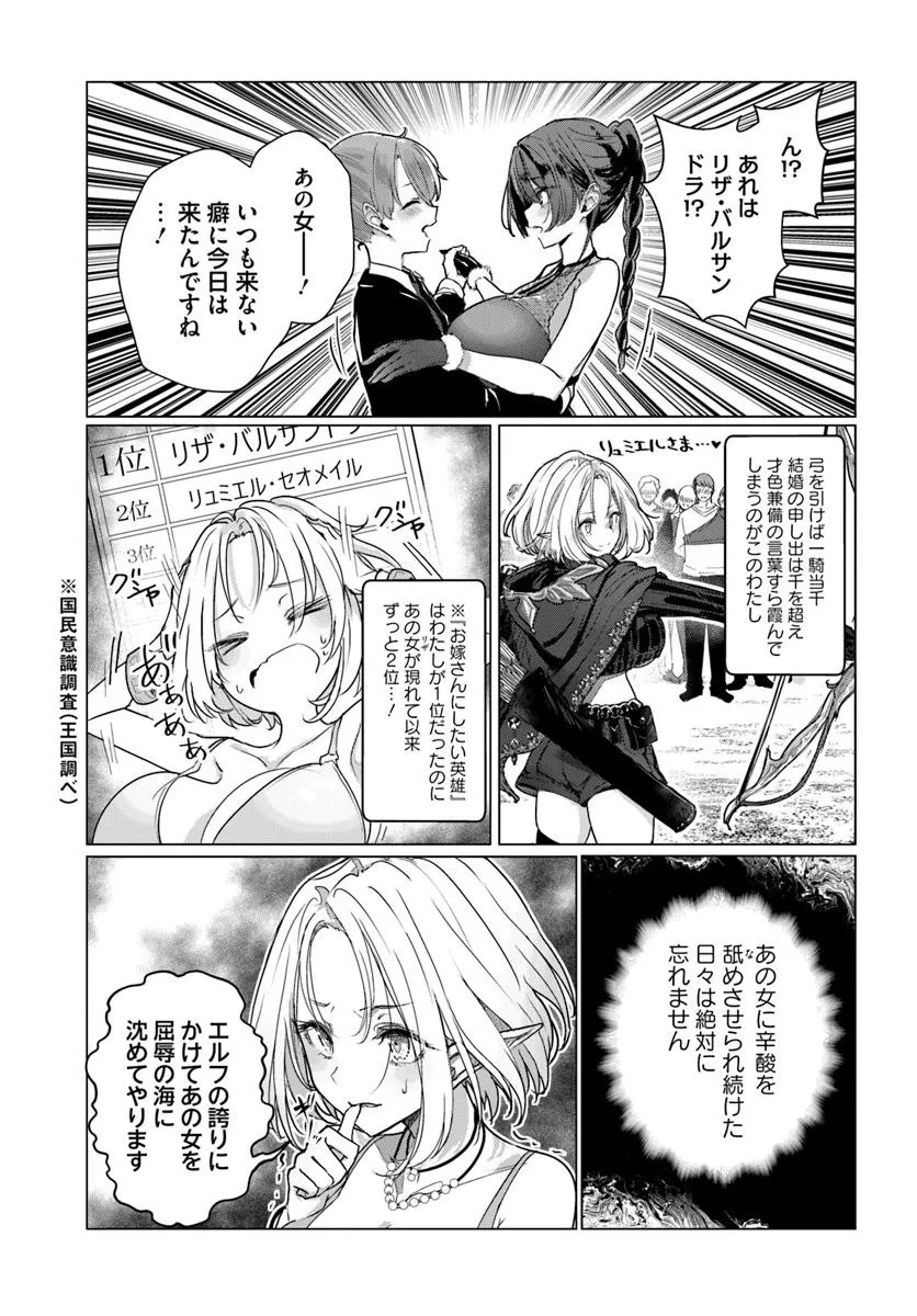 Doukyo Shiteiru Kensei no Onna Shishou ga Kawaisugite Mainichi Shiawase desu Chapter 8 3ページ