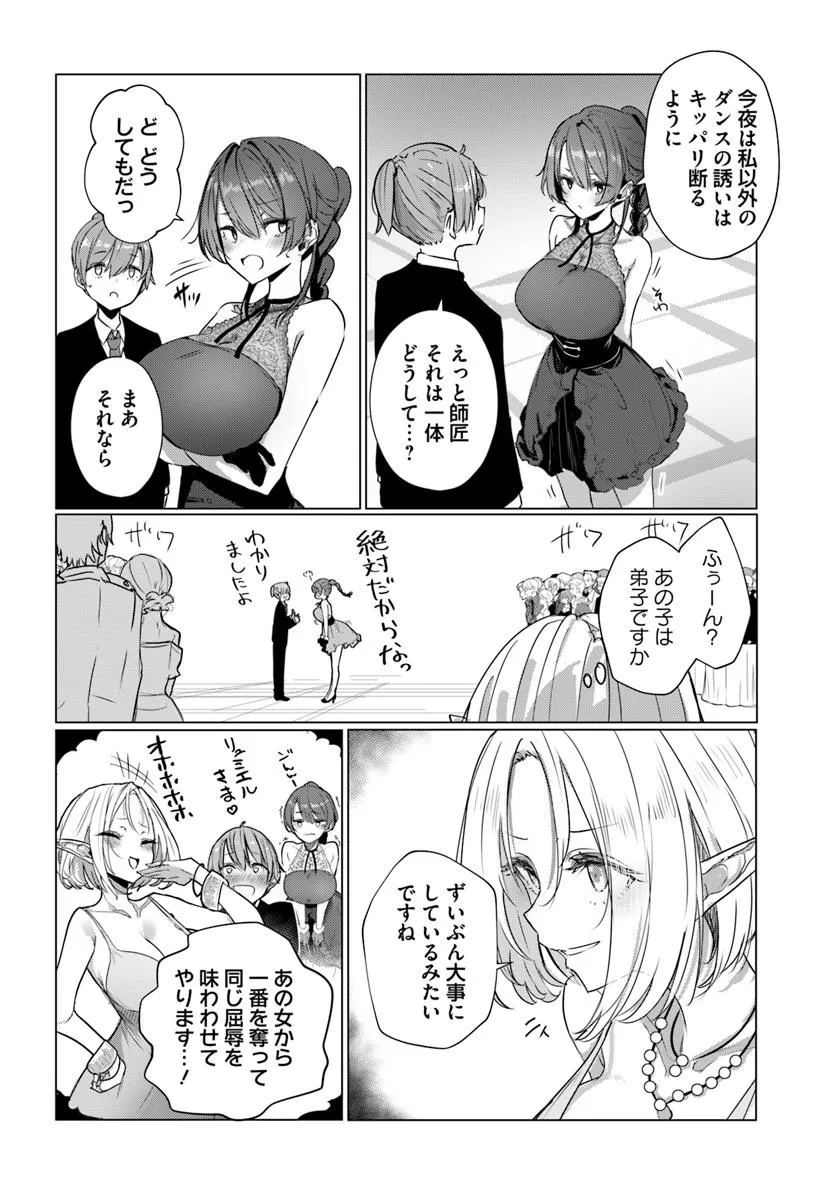 Doukyo Shiteiru Kensei no Onna Shishou ga Kawaisugite Mainichi Shiawase desu Chapter 8 4ページ