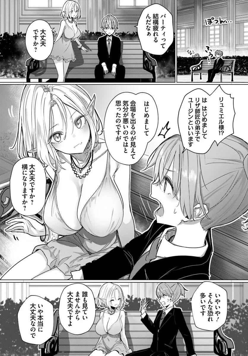 Doukyo Shiteiru Kensei no Onna Shishou ga Kawaisugite Mainichi Shiawase desu Chapter 8 5ページ