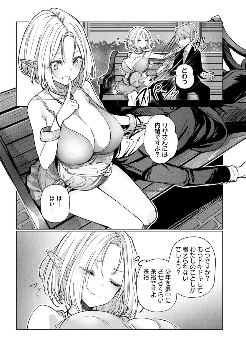 Doukyo Shiteiru Kensei no Onna Shishou ga Kawaisugite Mainichi Shiawase desu Chapter 8 6ページ