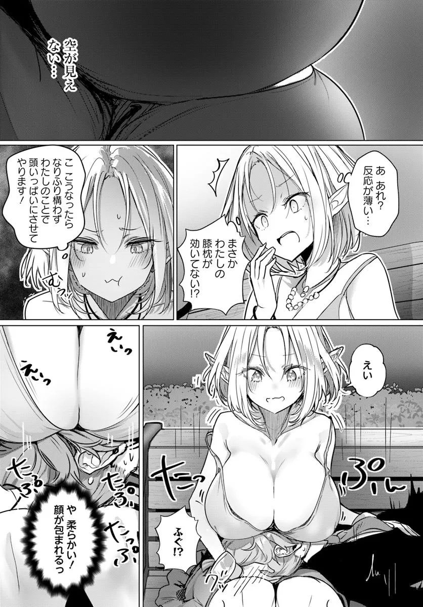 Doukyo Shiteiru Kensei no Onna Shishou ga Kawaisugite Mainichi Shiawase desu Chapter 8 7ページ