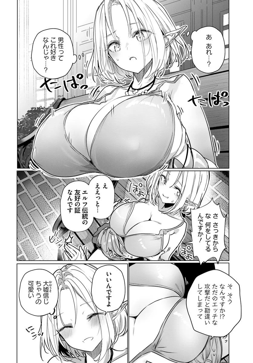 Doukyo Shiteiru Kensei no Onna Shishou ga Kawaisugite Mainichi Shiawase desu Chapter 8 8ページ