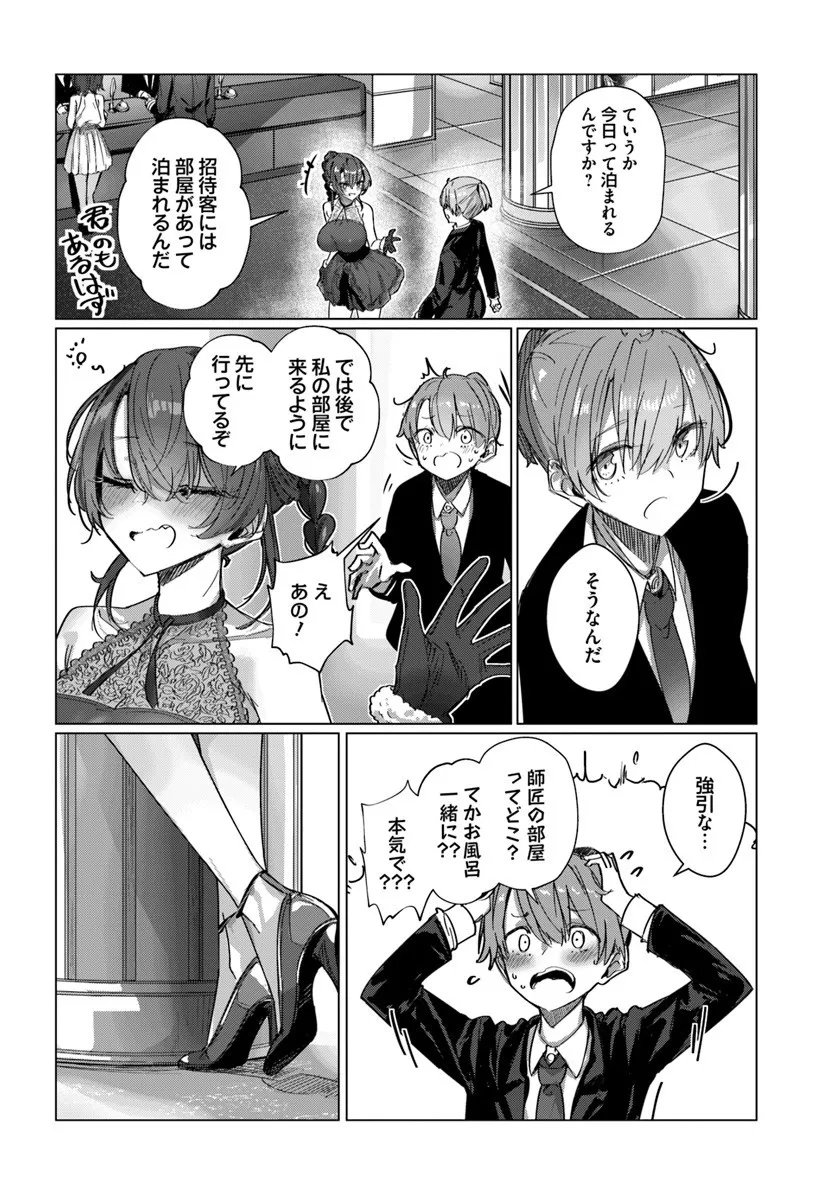 Doukyo Shiteiru Kensei no Onna Shishou ga Kawaisugite Mainichi Shiawase desu Chapter 9.2 1ページ