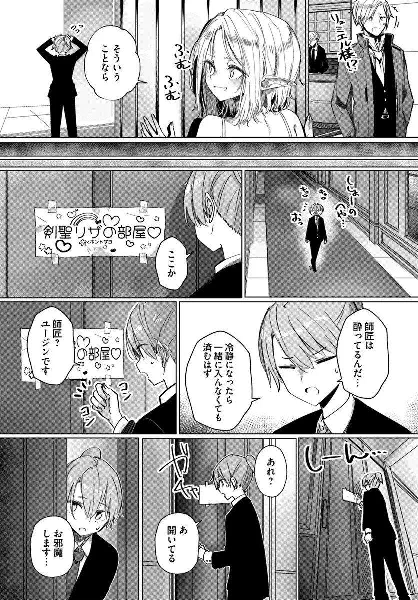 Doukyo Shiteiru Kensei no Onna Shishou ga Kawaisugite Mainichi Shiawase desu Chapter 9.2 2ページ