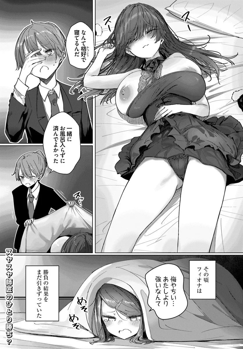Doukyo Shiteiru Kensei no Onna Shishou ga Kawaisugite Mainichi Shiawase desu Chapter 9.2 17ページ