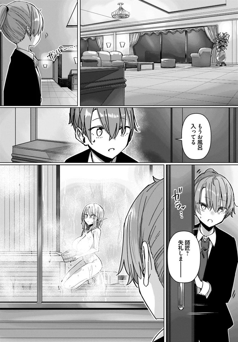 Doukyo Shiteiru Kensei no Onna Shishou ga Kawaisugite Mainichi Shiawase desu Chapter 9.2 3ページ