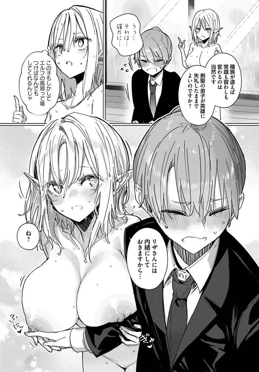 Doukyo Shiteiru Kensei no Onna Shishou ga Kawaisugite Mainichi Shiawase desu Chapter 9.2 7ページ