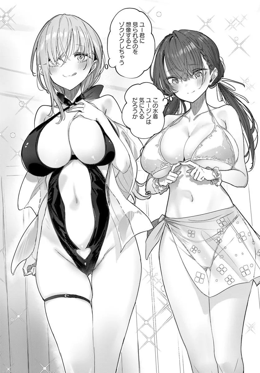 Doukyo Shiteiru Kensei no Onna Shishou ga Kawaisugite Mainichi Shiawase desu Chapter 12 2ページ