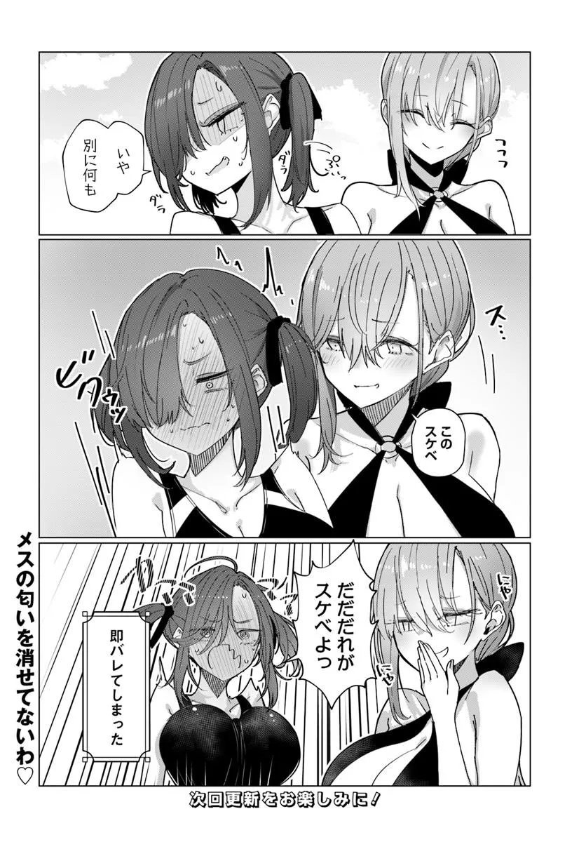 Doukyo Shiteiru Kensei no Onna Shishou ga Kawaisugite Mainichi Shiawase desu Chapter 13 16ページ