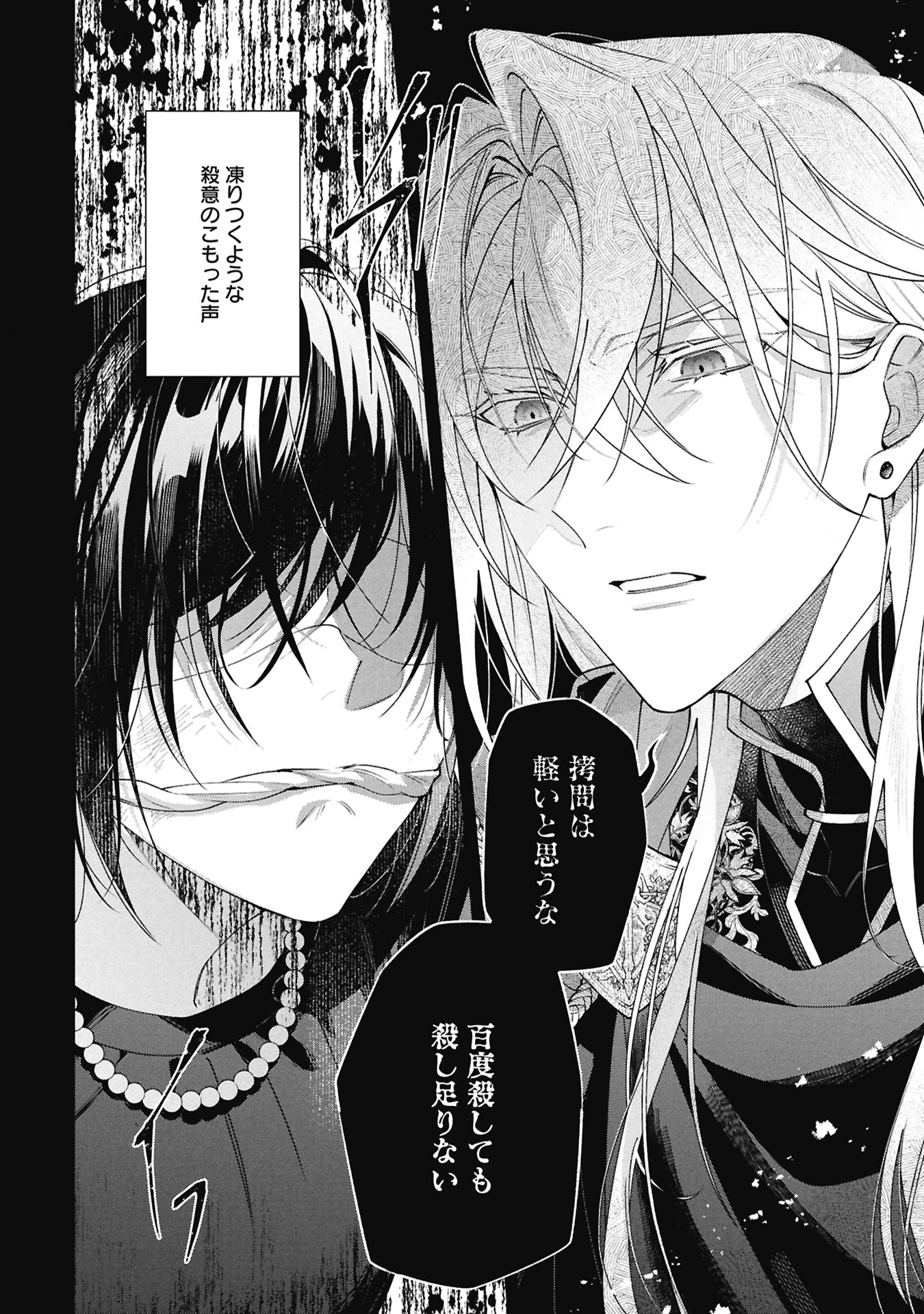 Seijo no, Isan Chapter 1 2ページ