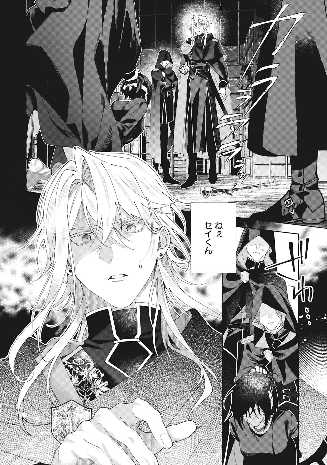 Seijo no, Isan Chapter 1 12ページ