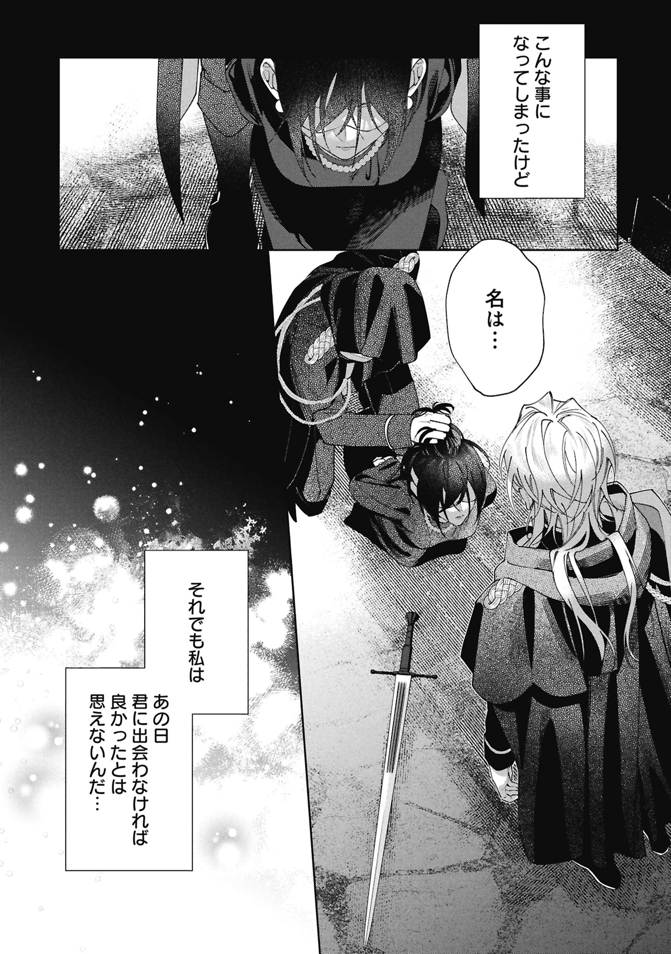 Seijo no, Isan Chapter 1 13ページ