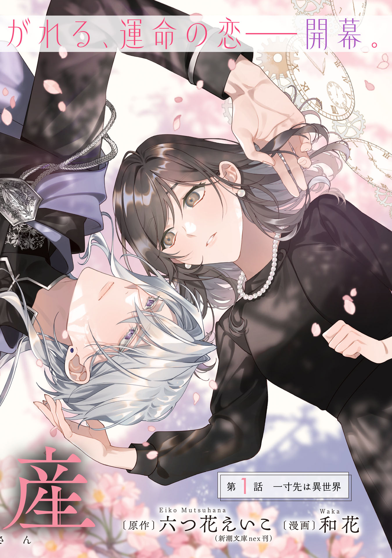 Seijo no, Isan Chapter 1 14ページ