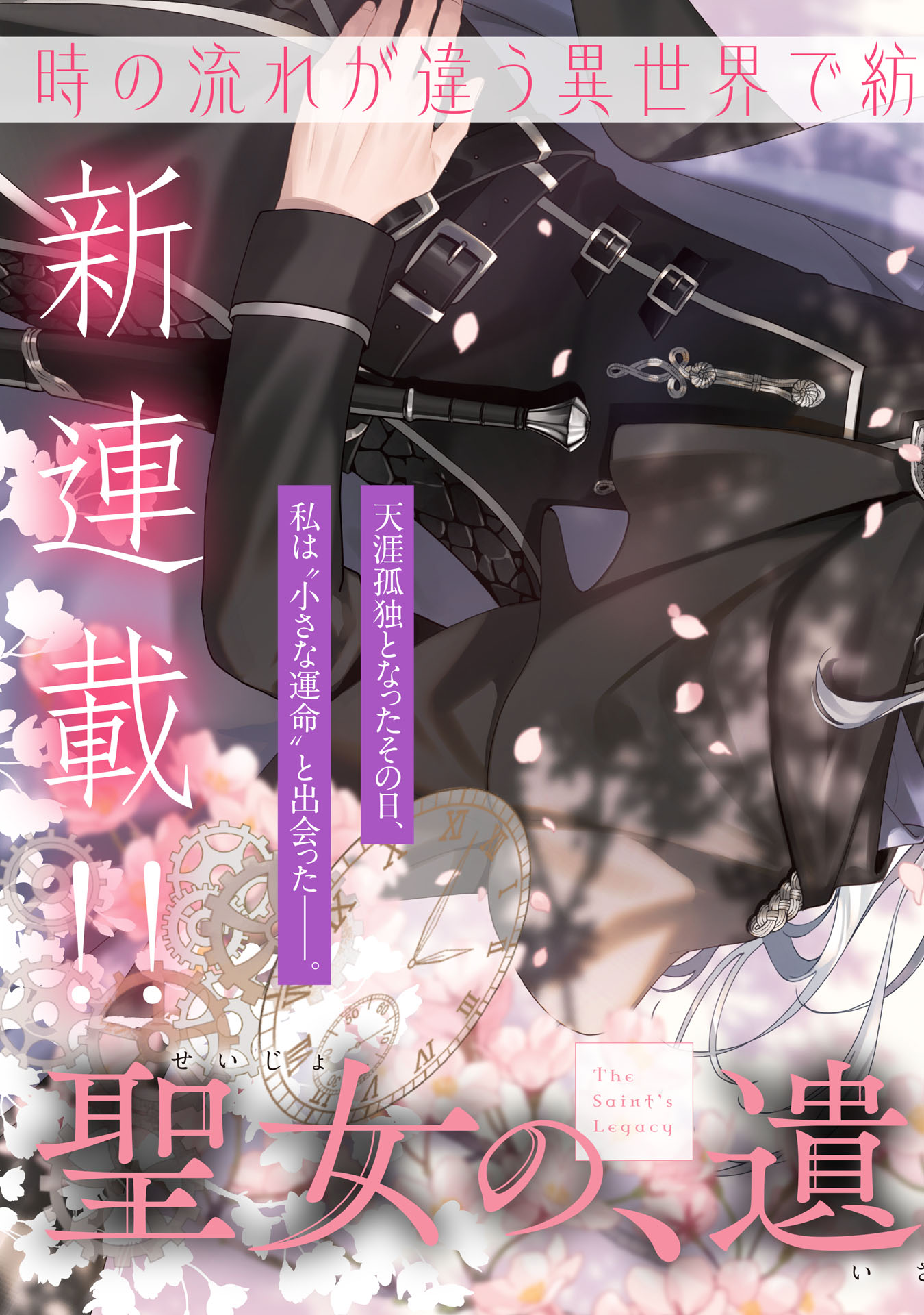 Seijo no, Isan Chapter 1 15ページ