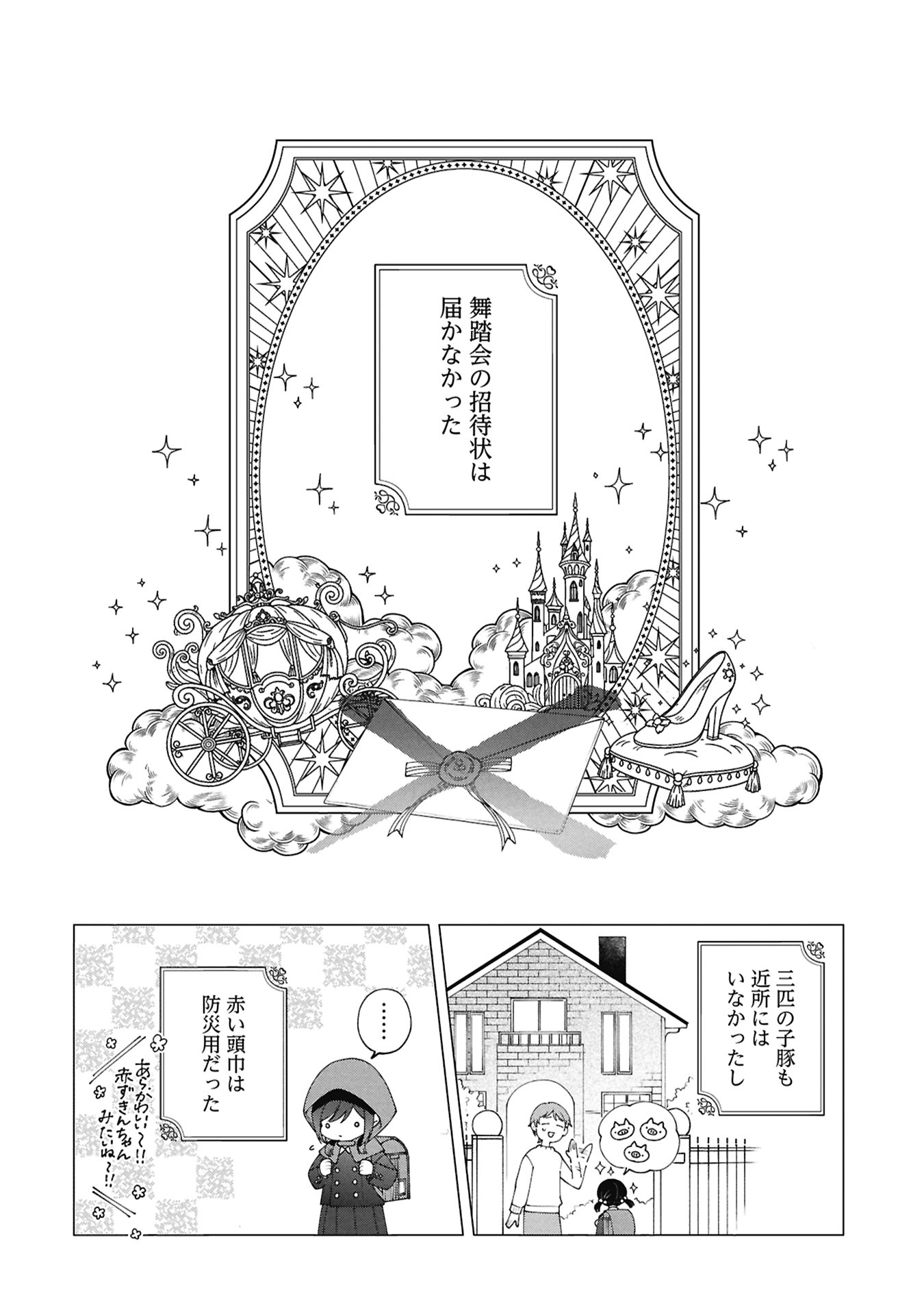 Seijo no, Isan Chapter 1 16ページ