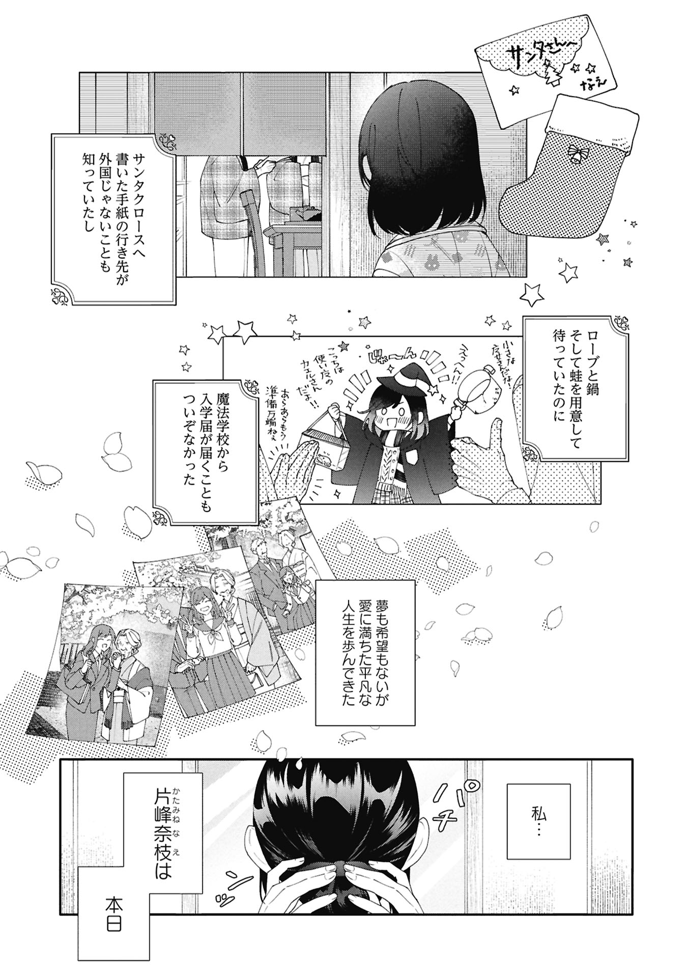 Seijo no, Isan Chapter 1 17ページ