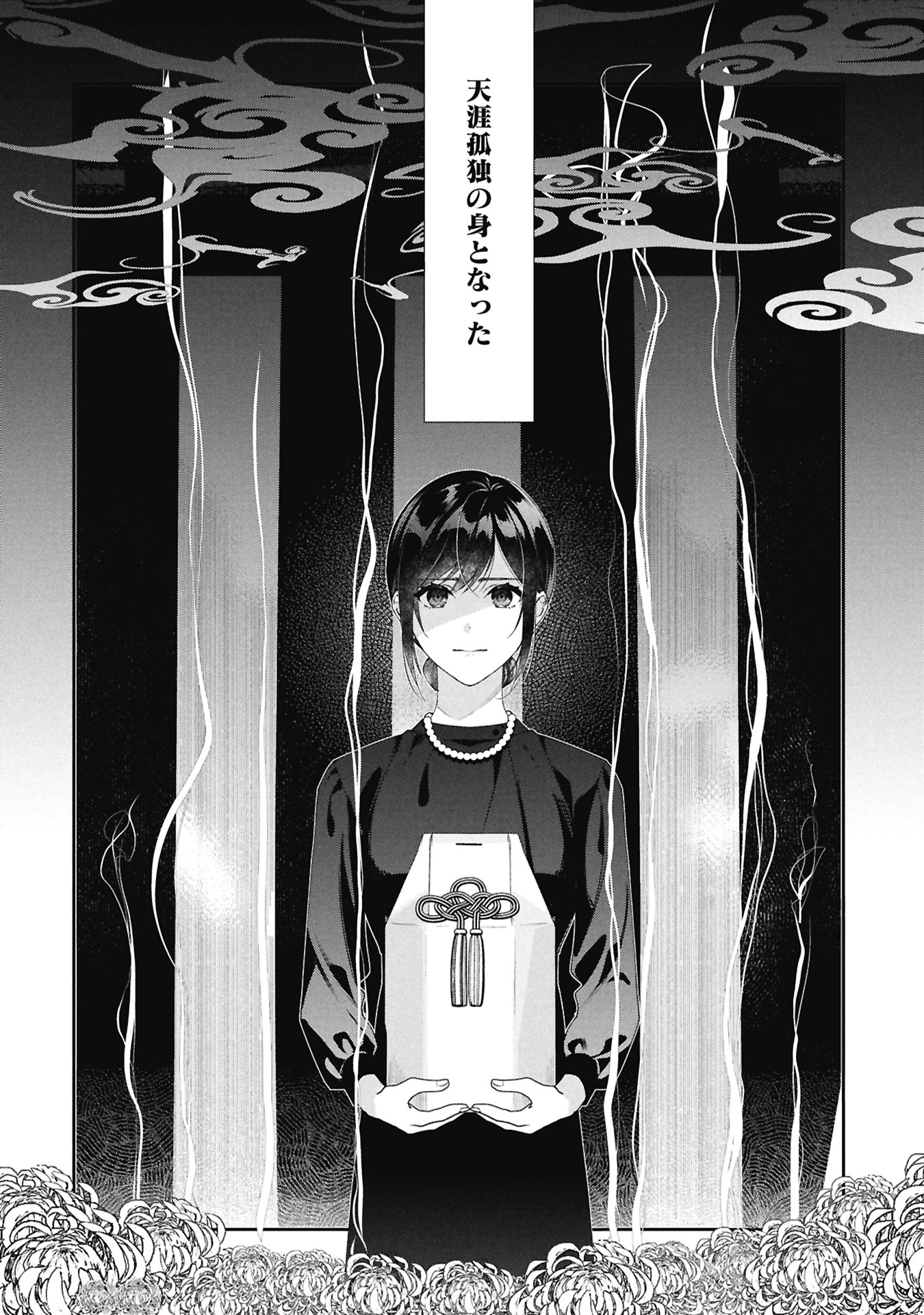 Seijo no, Isan Chapter 1 18ページ