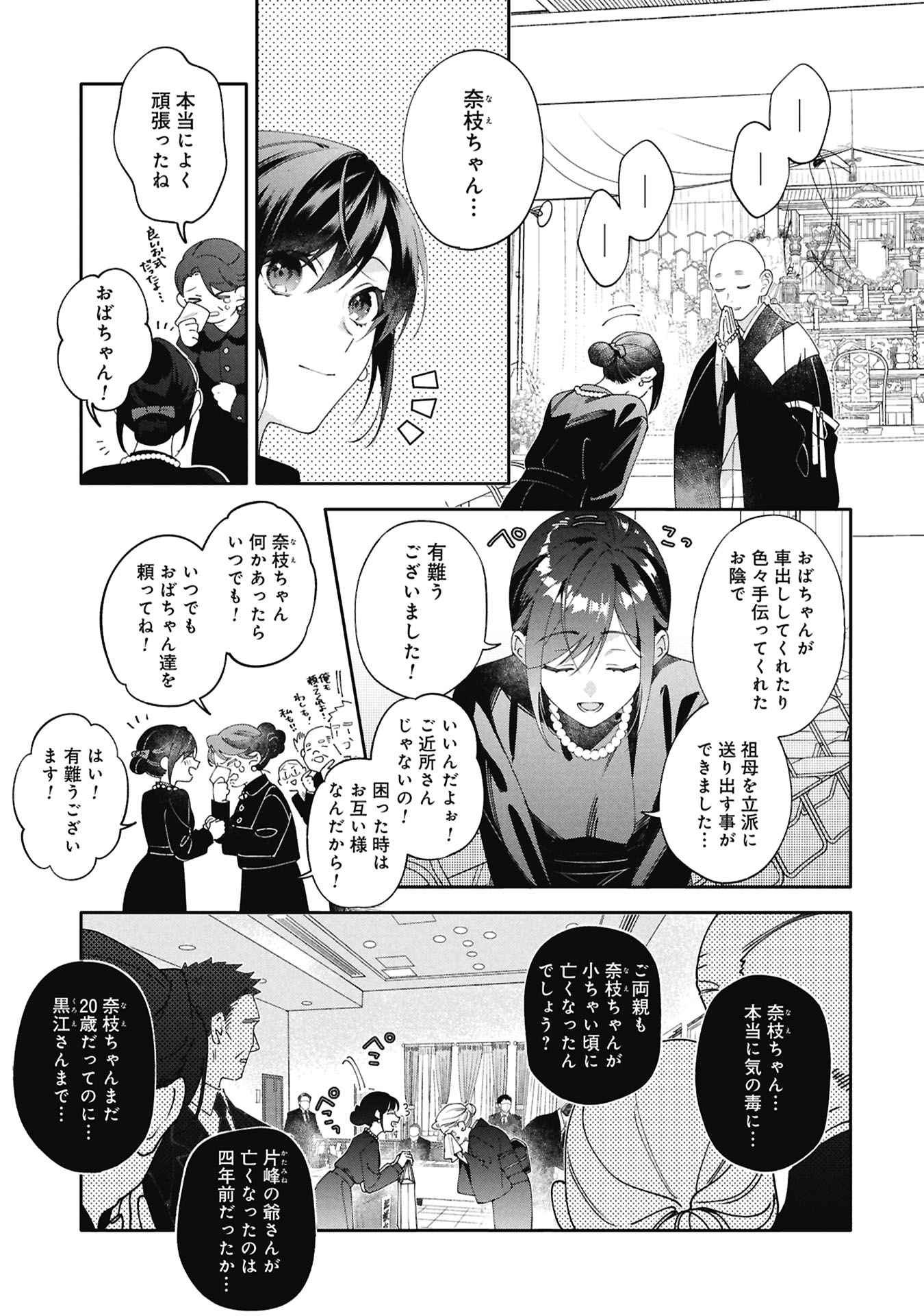 Seijo no, Isan Chapter 1 19ページ