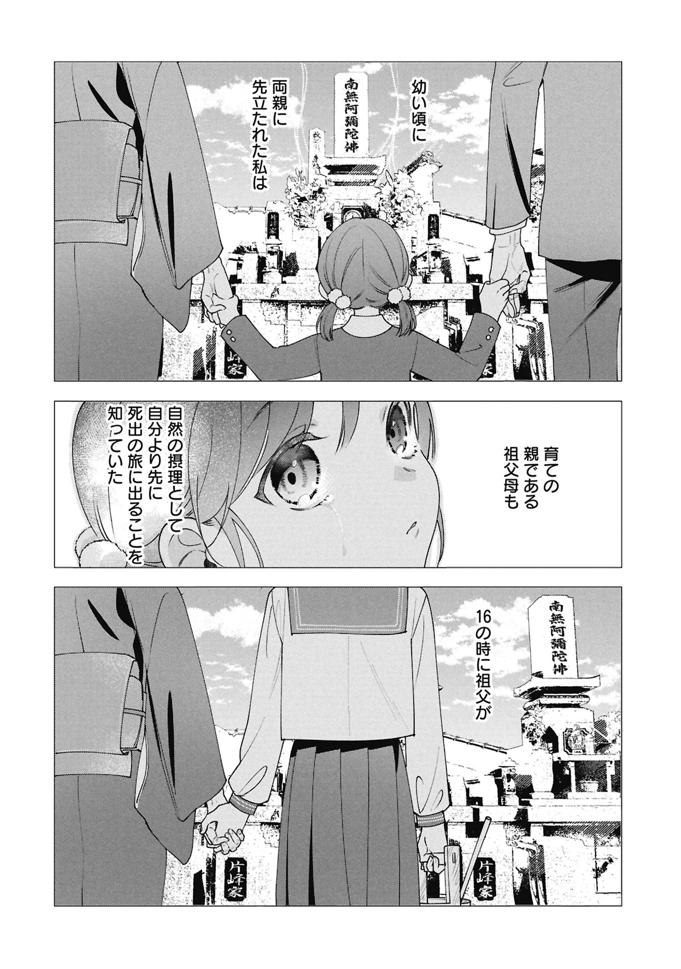 Seijo no, Isan Chapter 1 20ページ