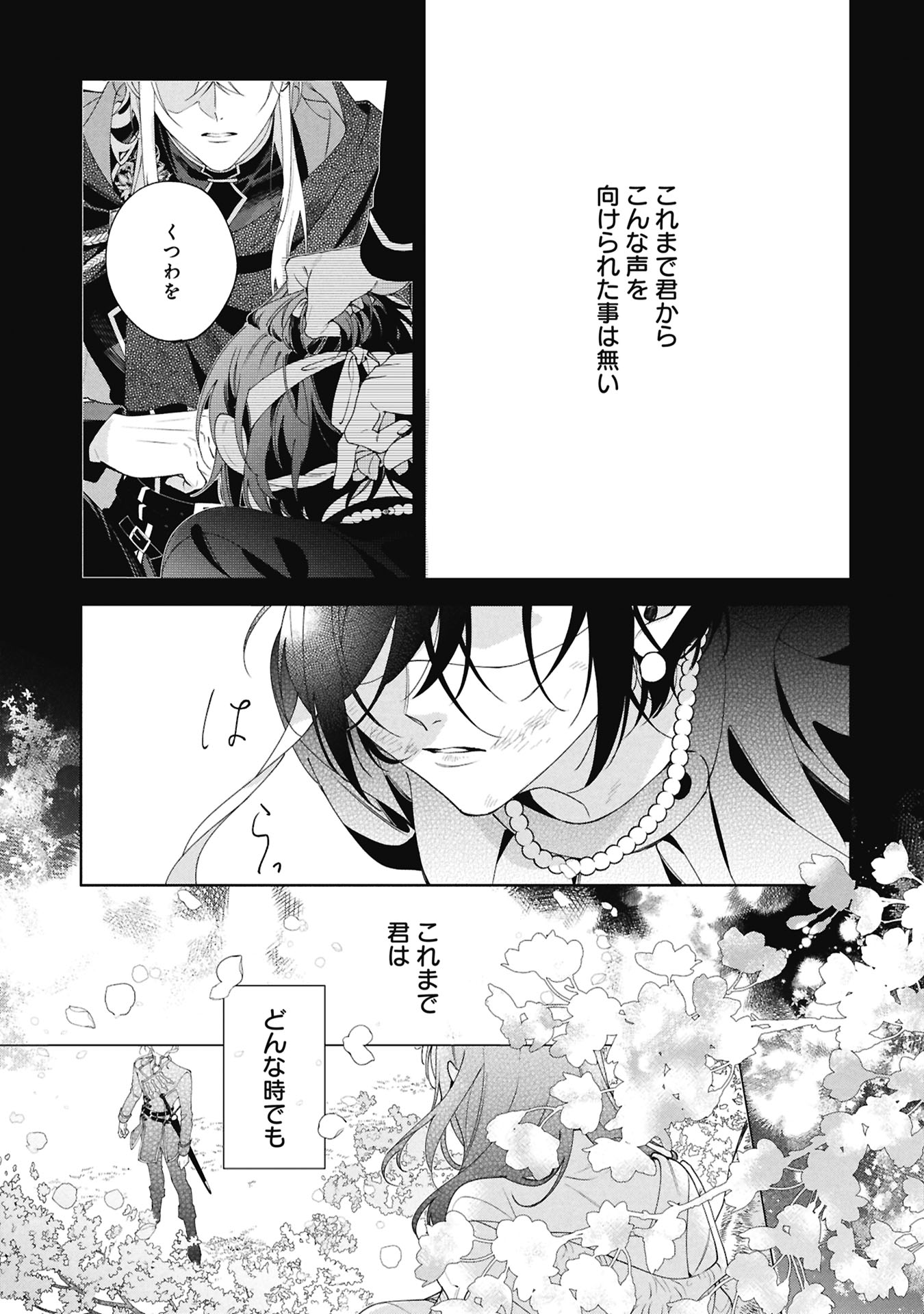 Seijo no, Isan Chapter 1 3ページ