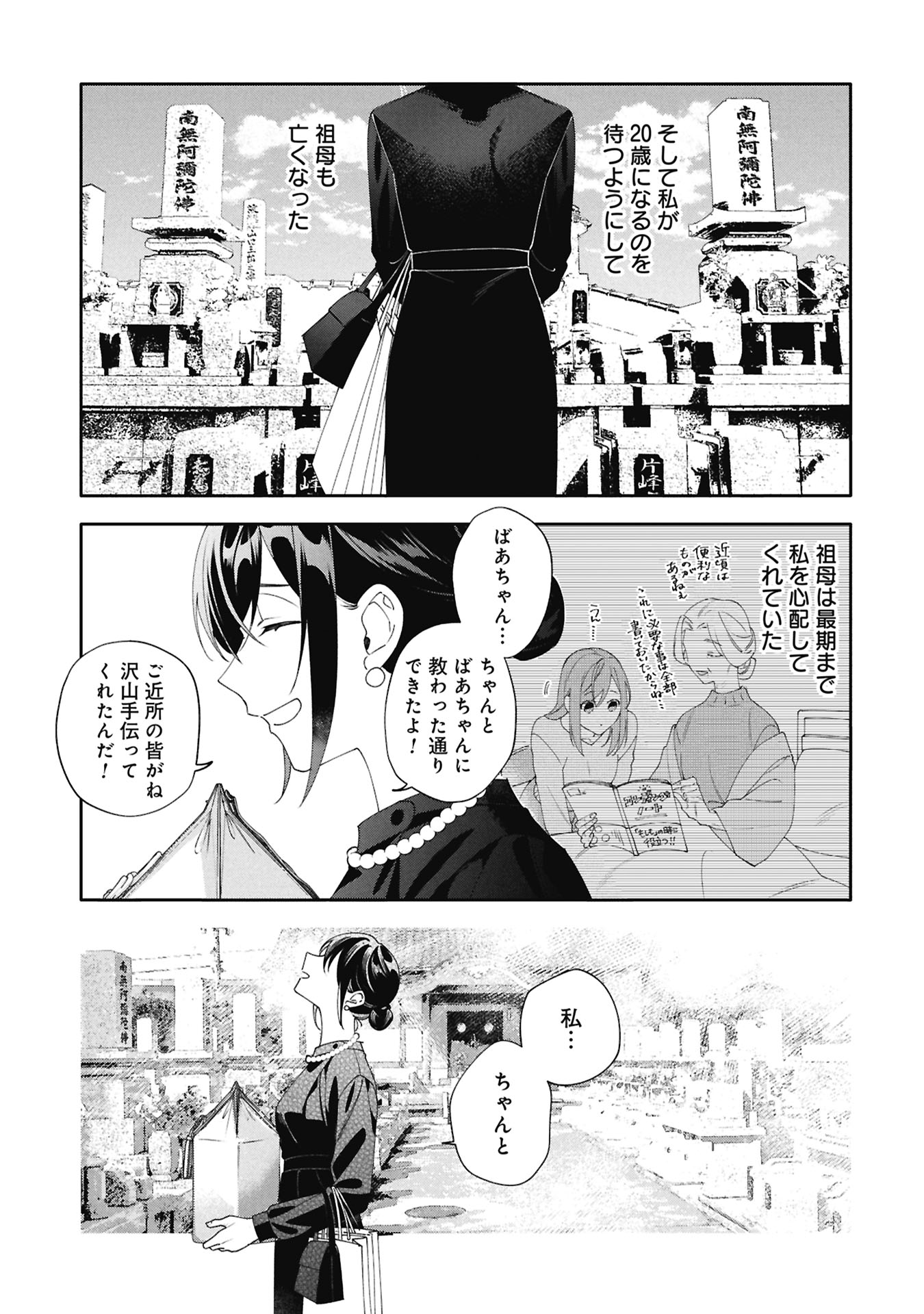 Seijo no, Isan Chapter 1 21ページ
