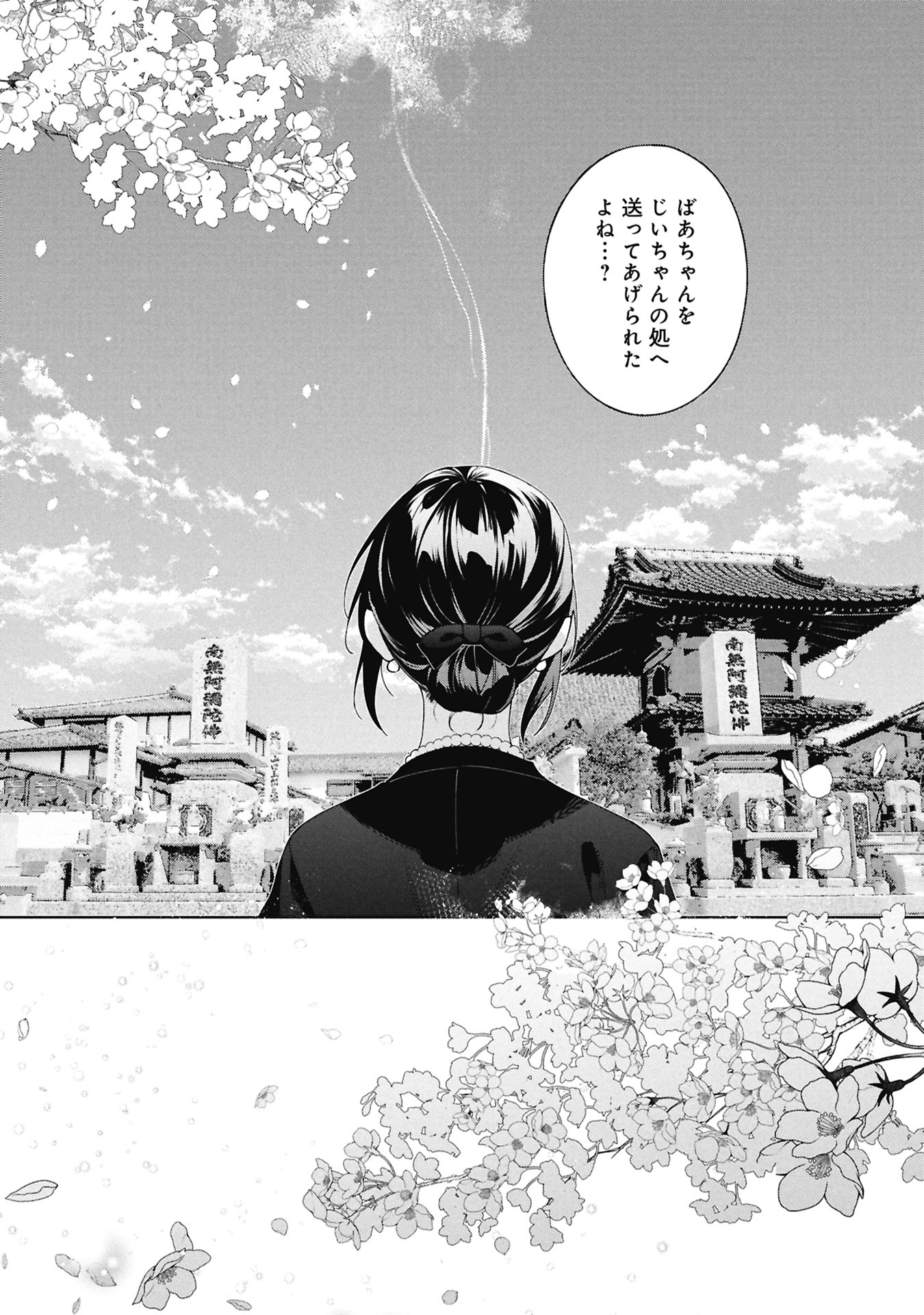 Seijo no, Isan Chapter 1 22ページ