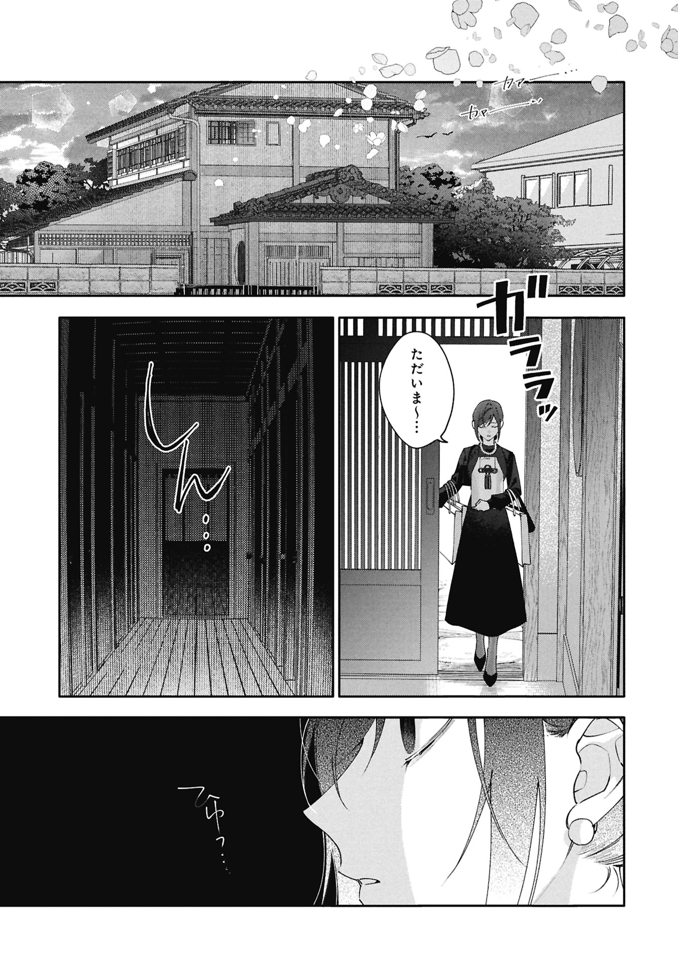 Seijo no, Isan Chapter 1 23ページ