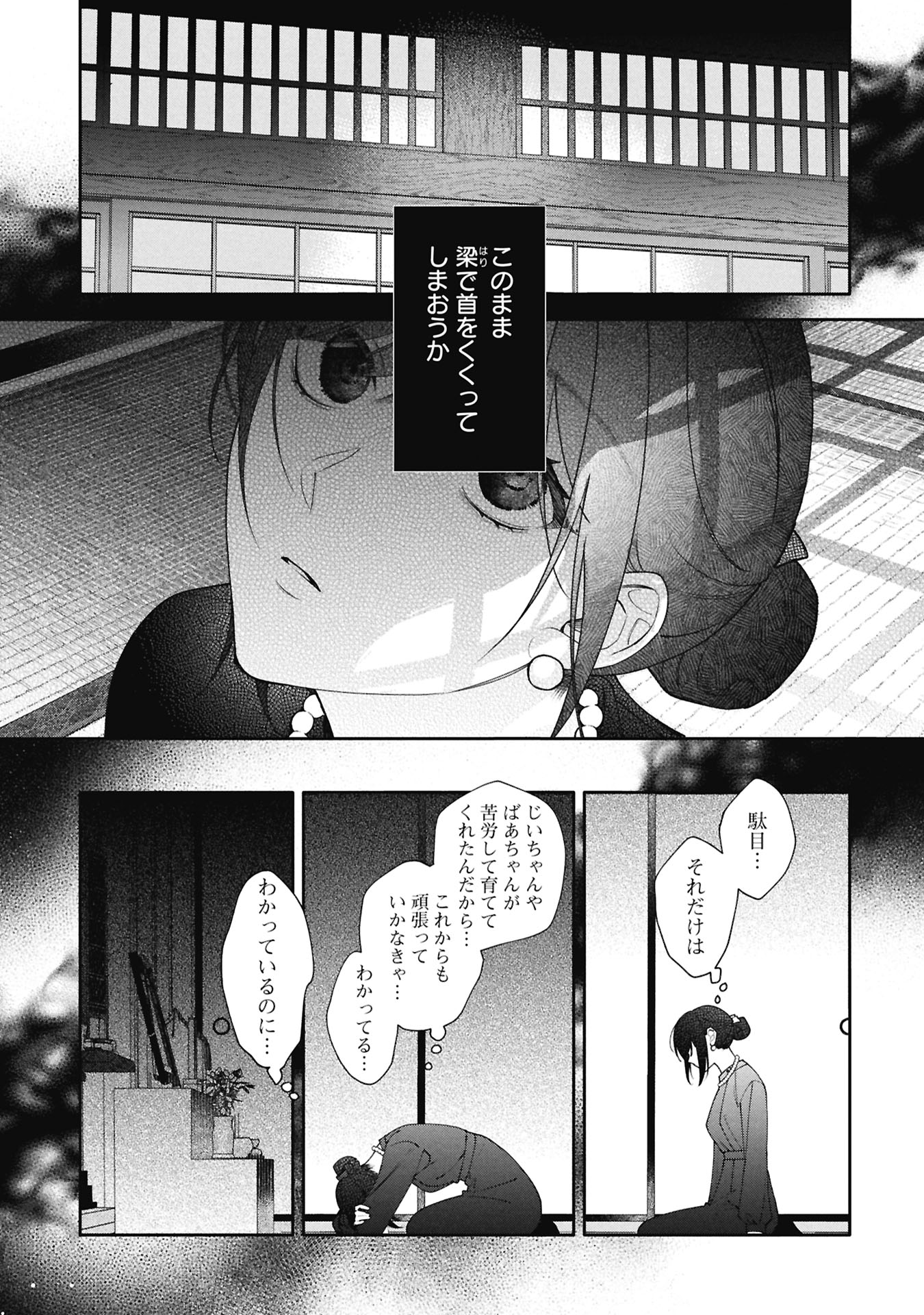 Seijo no, Isan Chapter 1 27ページ
