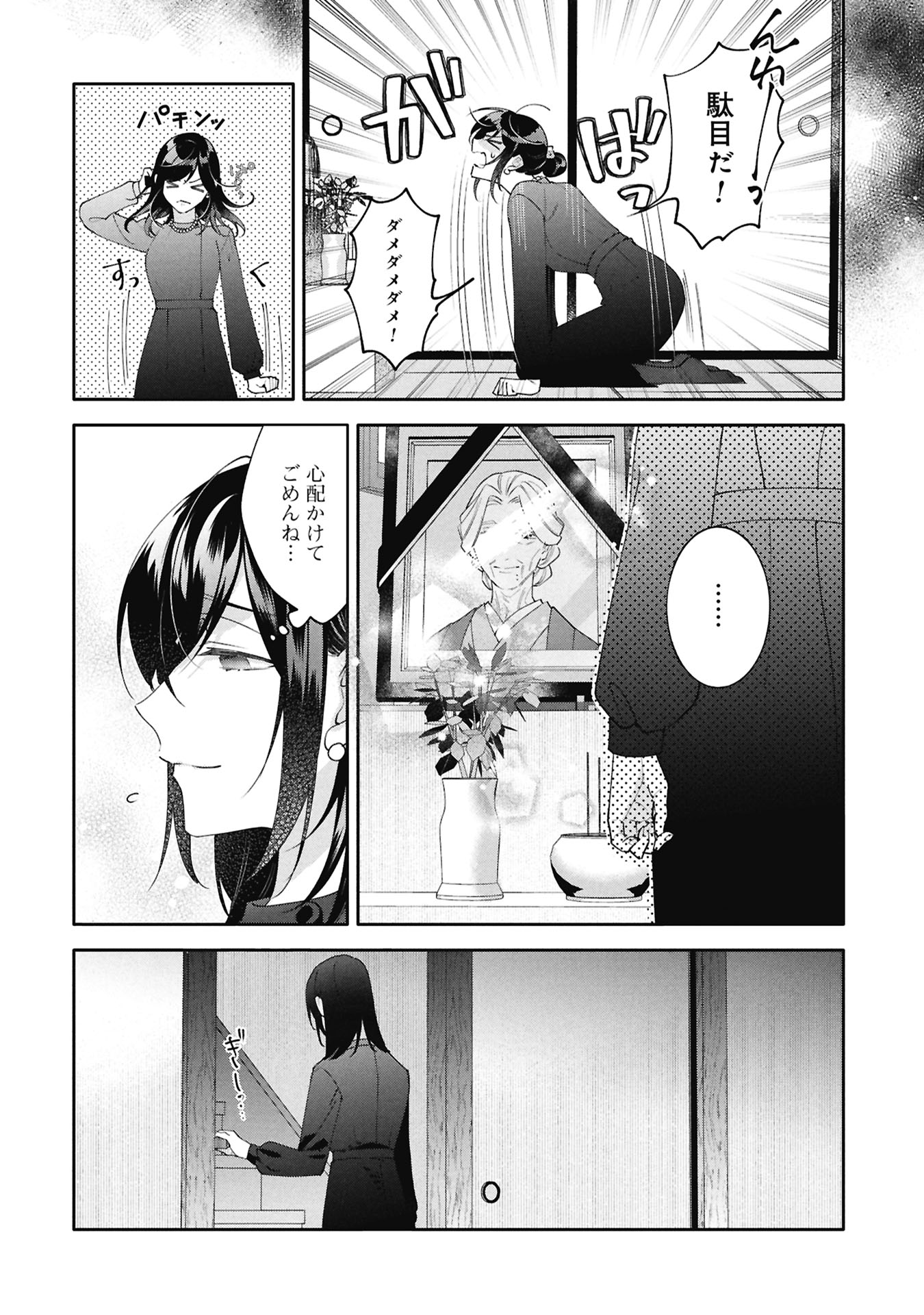 Seijo no, Isan Chapter 1 28ページ
