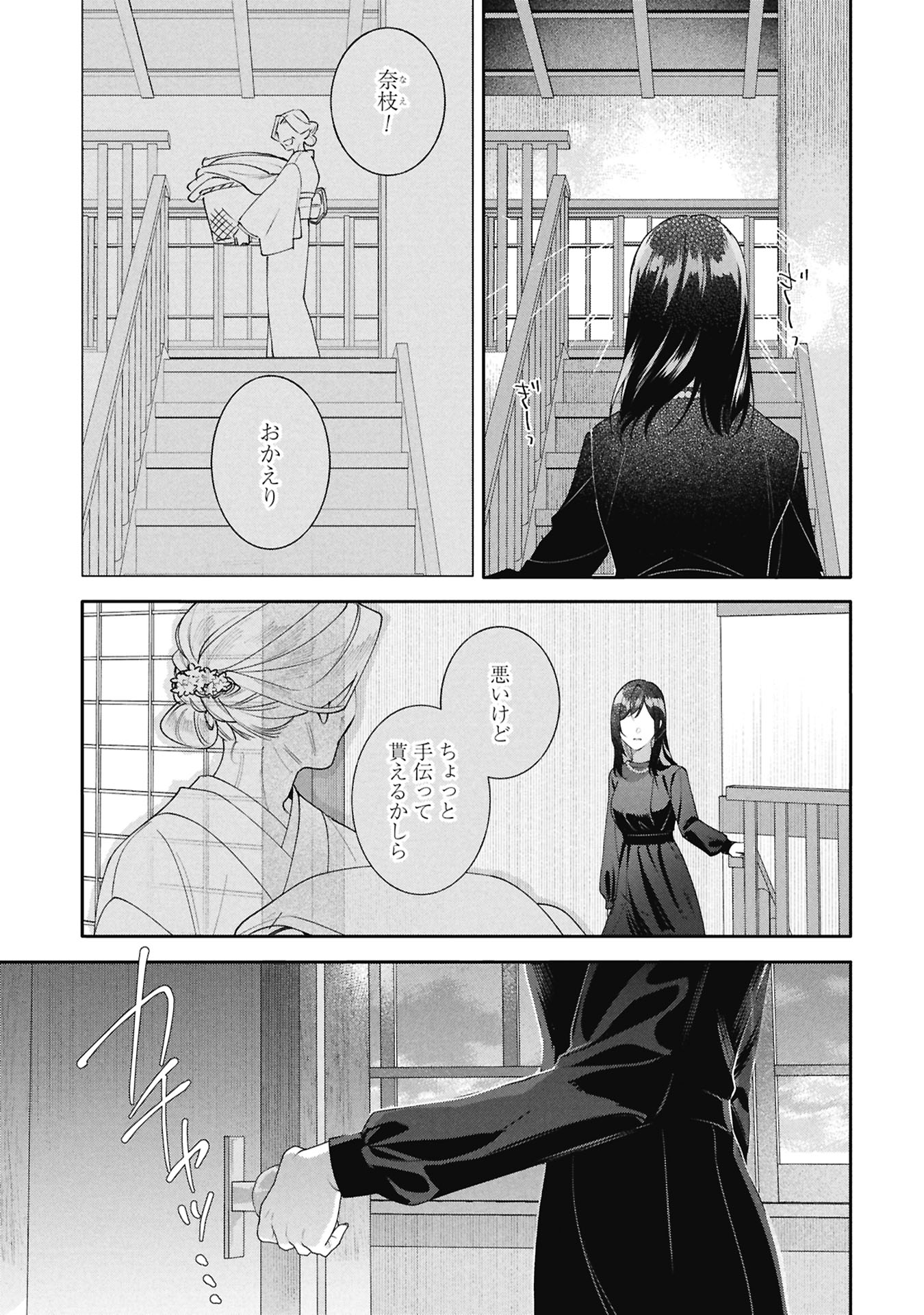 Seijo no, Isan Chapter 1 29ページ