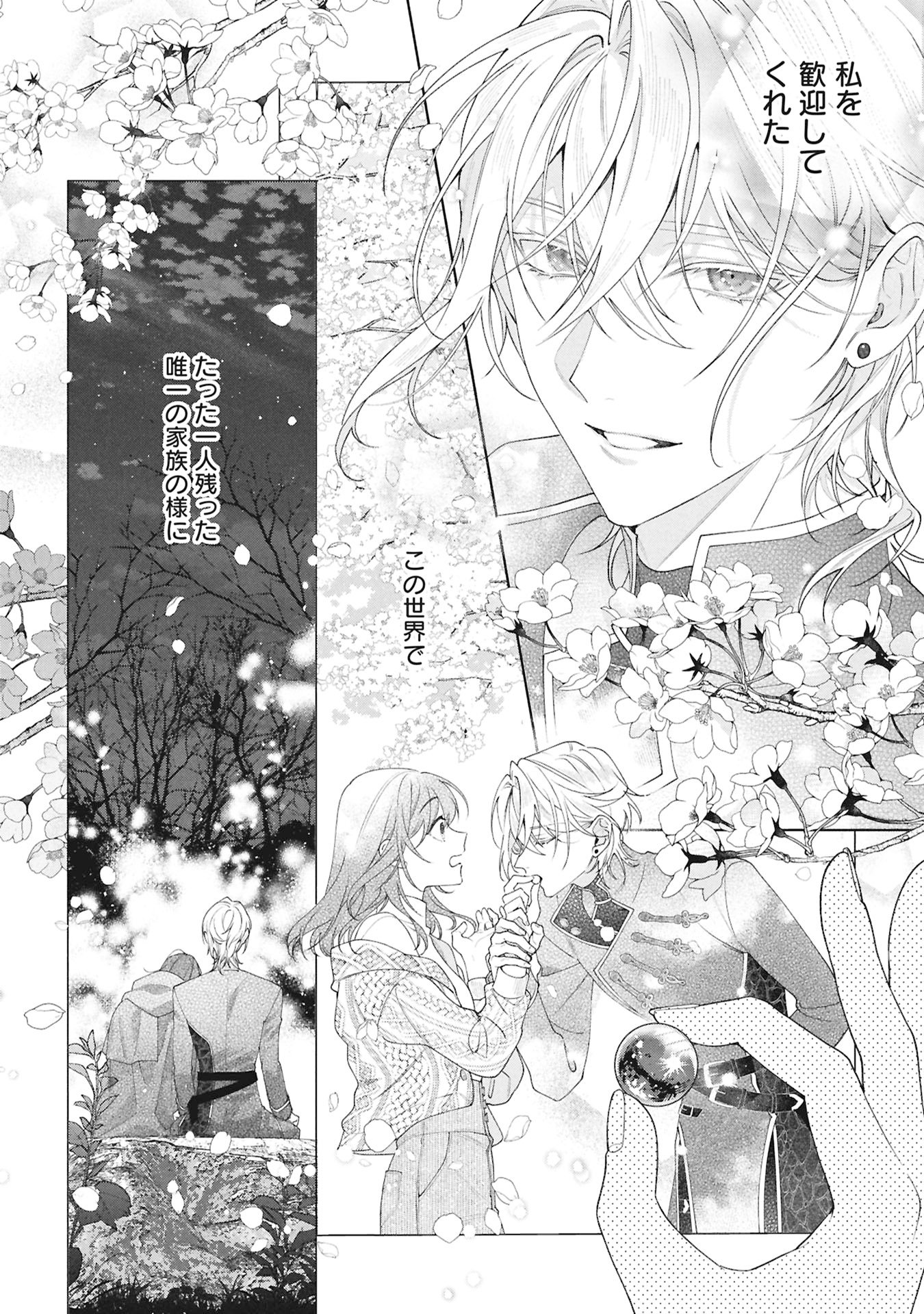 Seijo no, Isan Chapter 1 4ページ