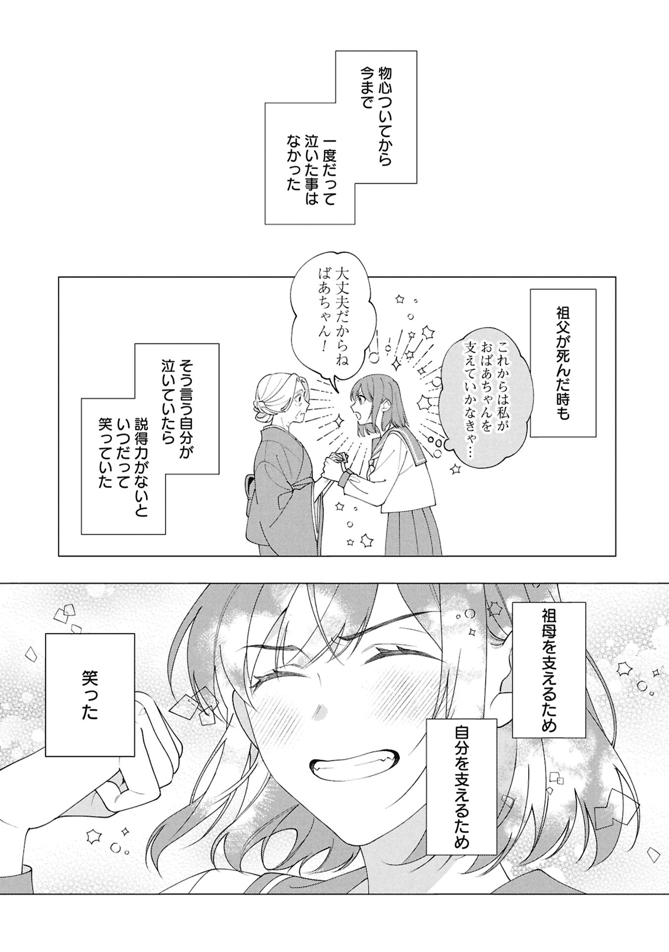 Seijo no, Isan Chapter 1 31ページ