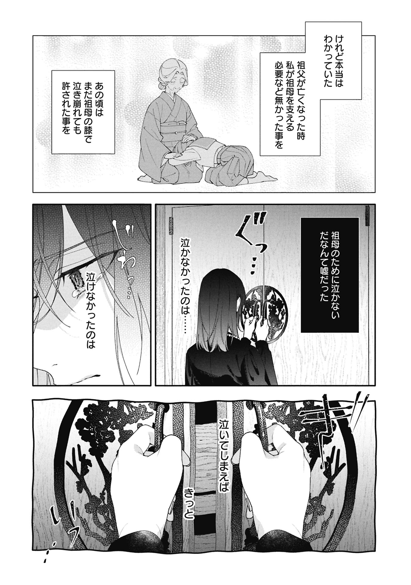 Seijo no, Isan Chapter 1 32ページ