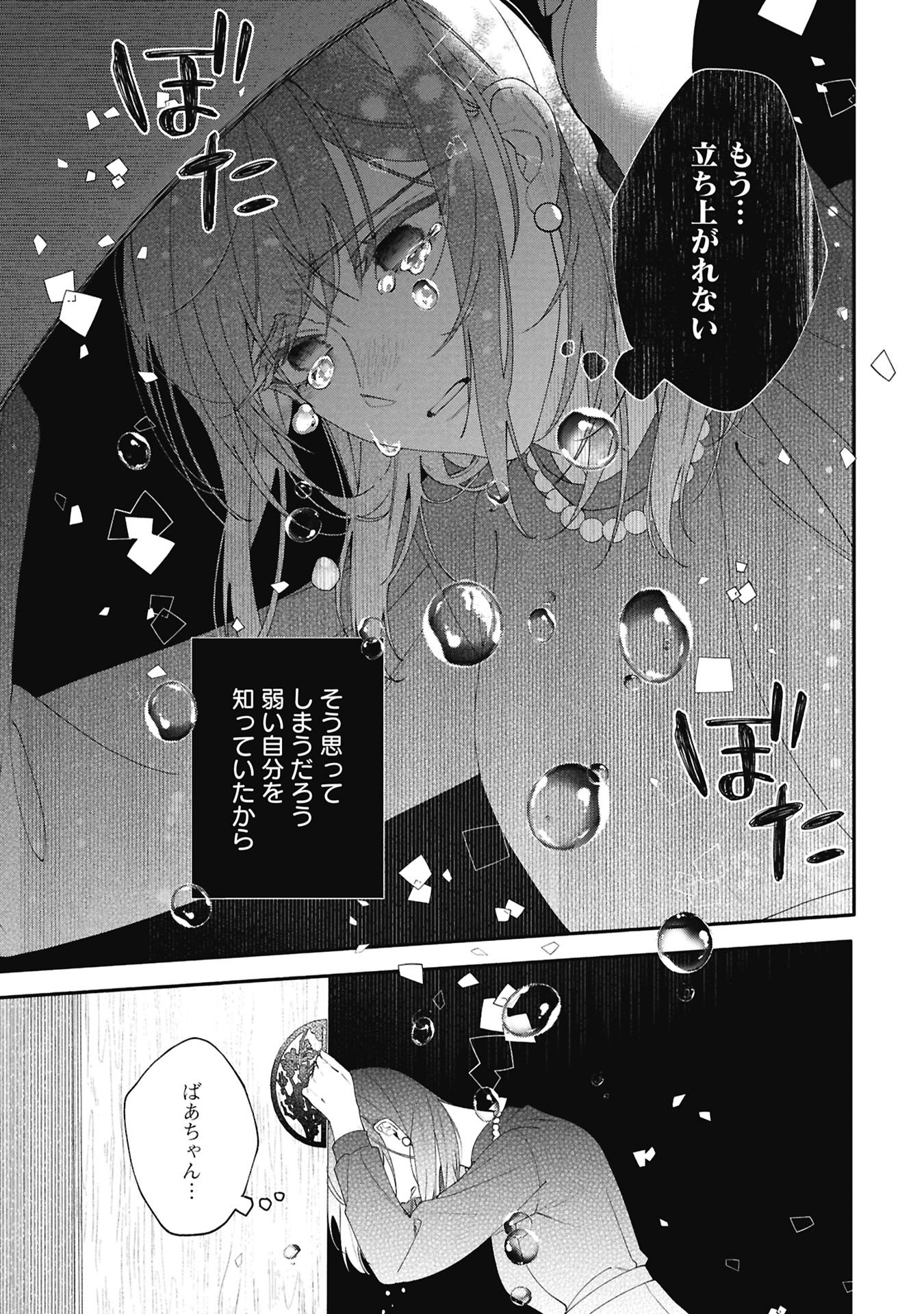Seijo no, Isan Chapter 1 33ページ