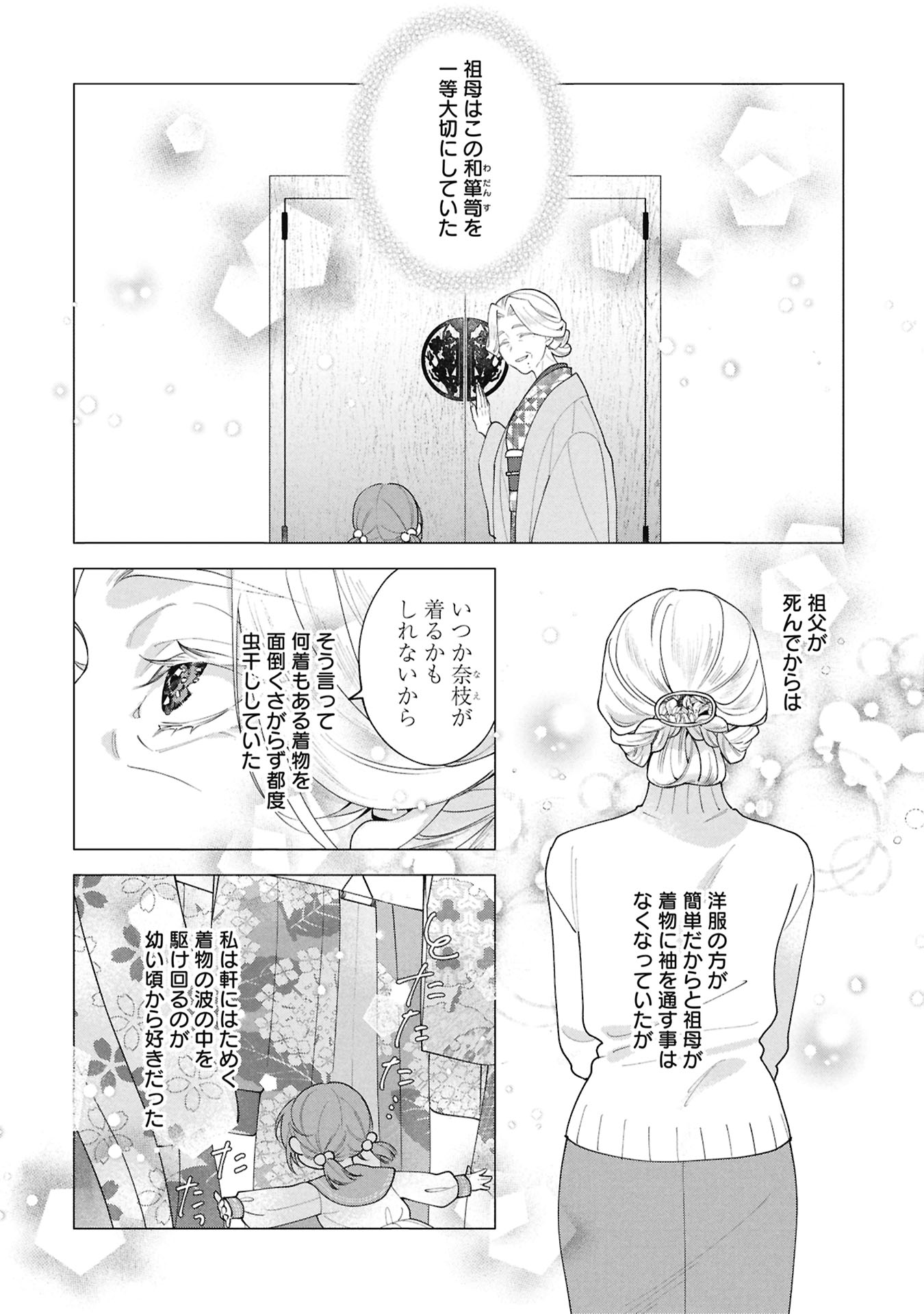 Seijo no, Isan Chapter 1 34ページ