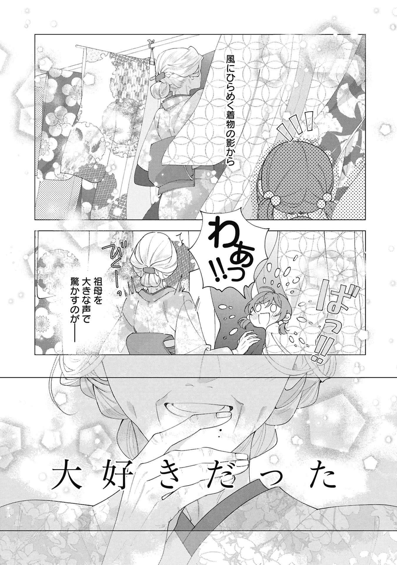 Seijo no, Isan Chapter 1 35ページ