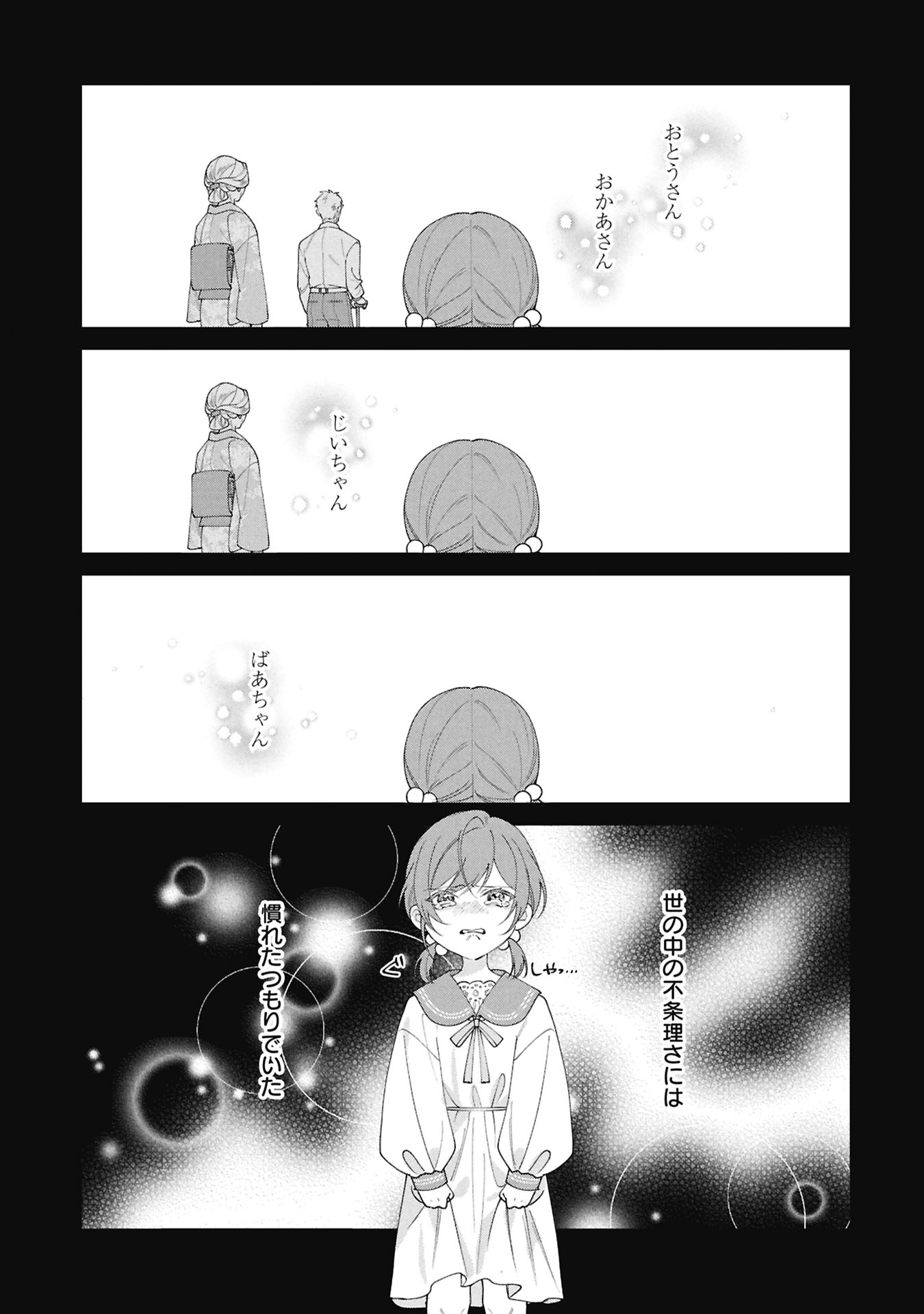 Seijo no, Isan Chapter 1 37ページ