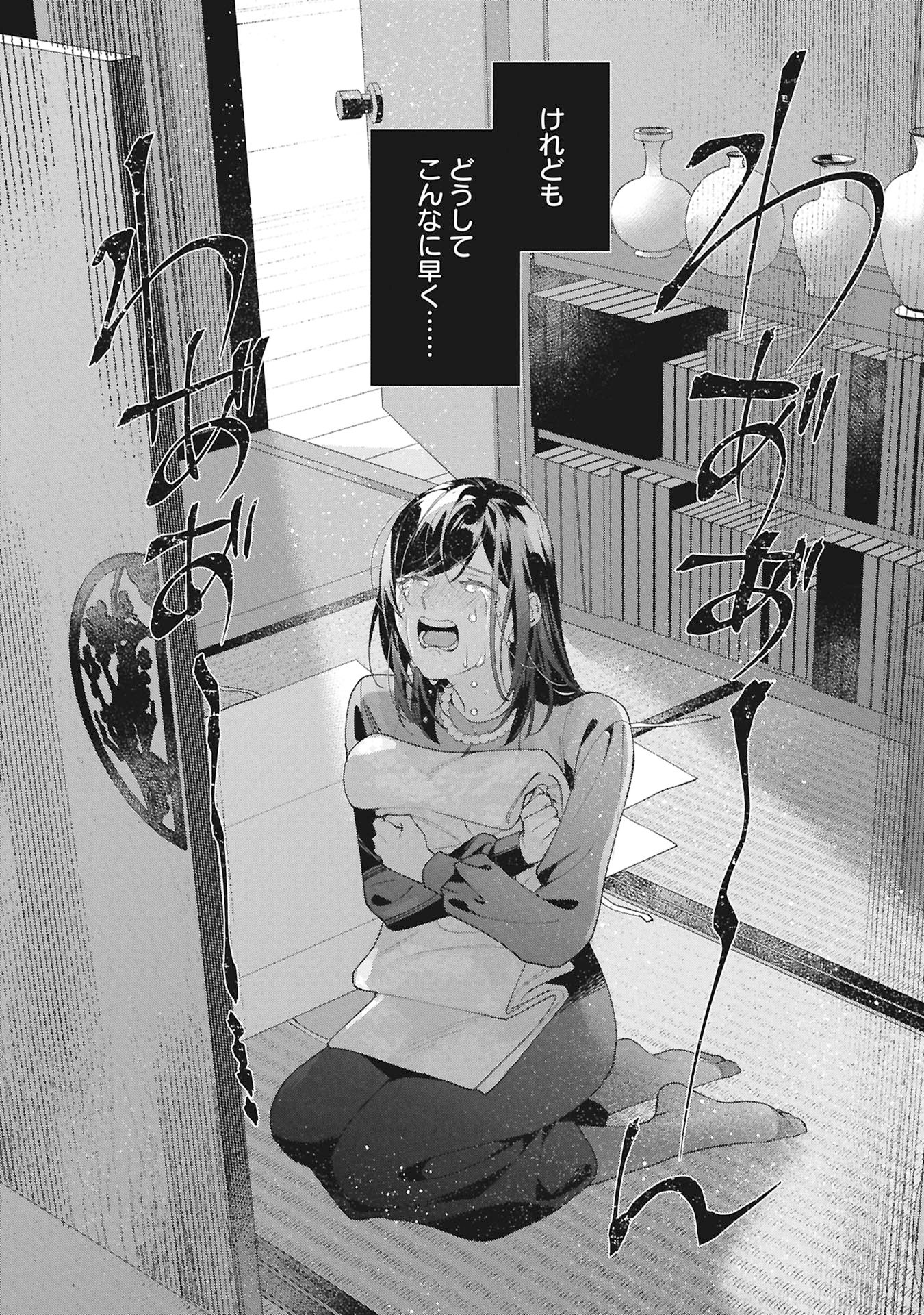 Seijo no, Isan Chapter 1 38ページ