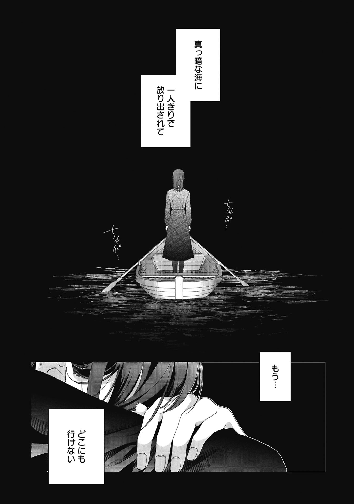 Seijo no, Isan Chapter 1 39ページ
