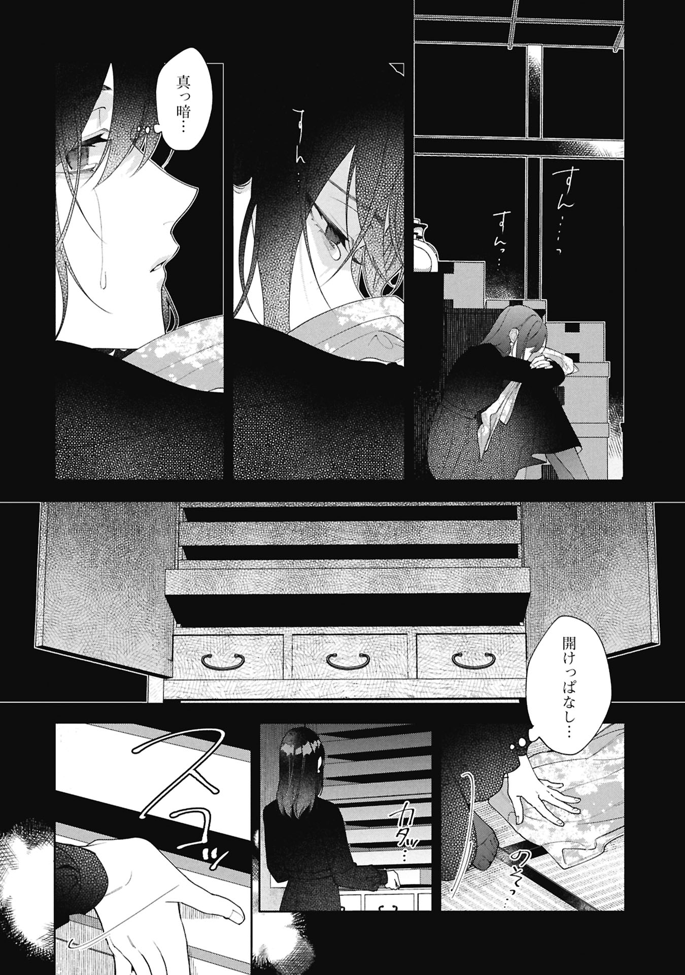 Seijo no, Isan Chapter 1 40ページ