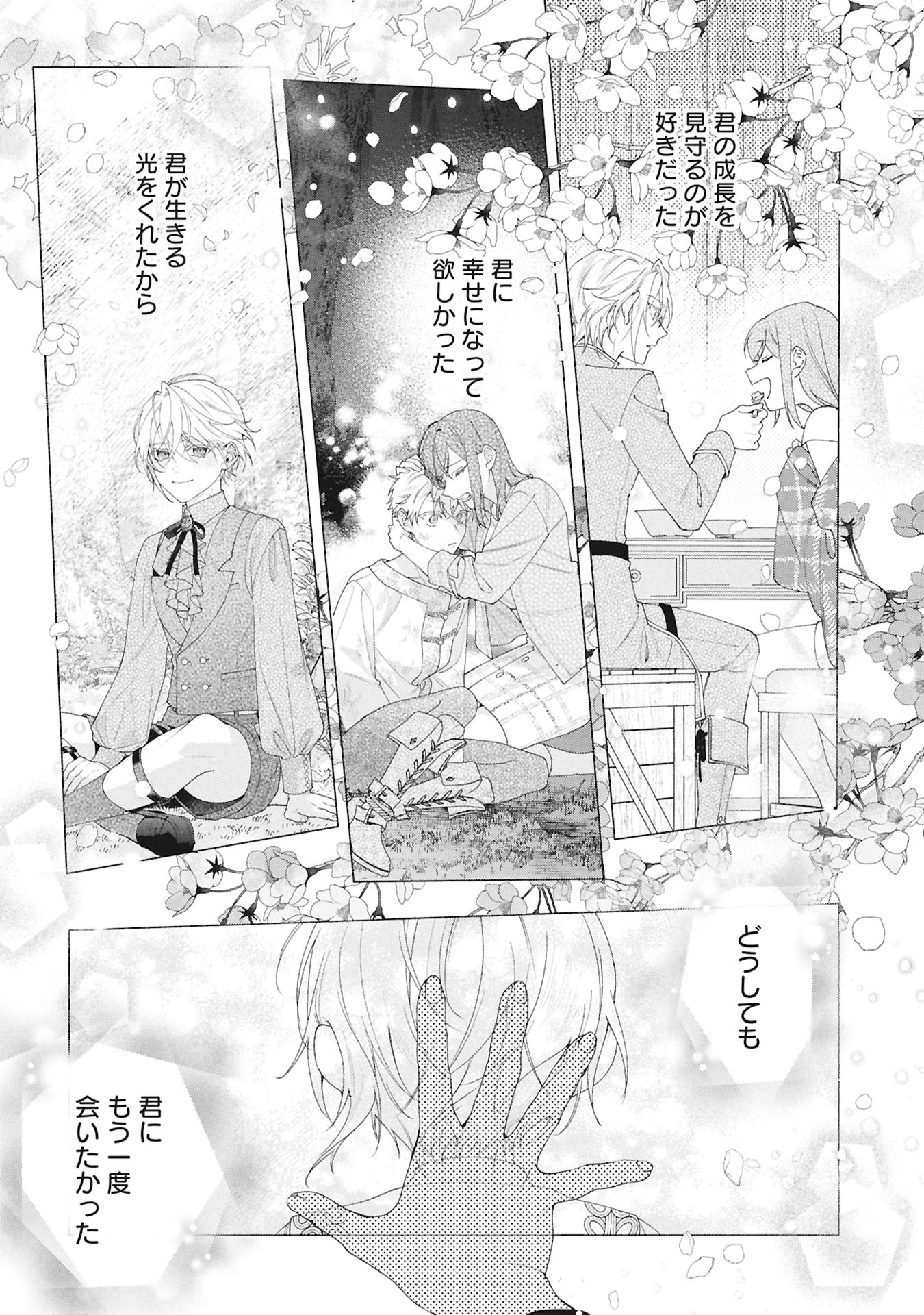 Seijo no, Isan Chapter 1 5ページ
