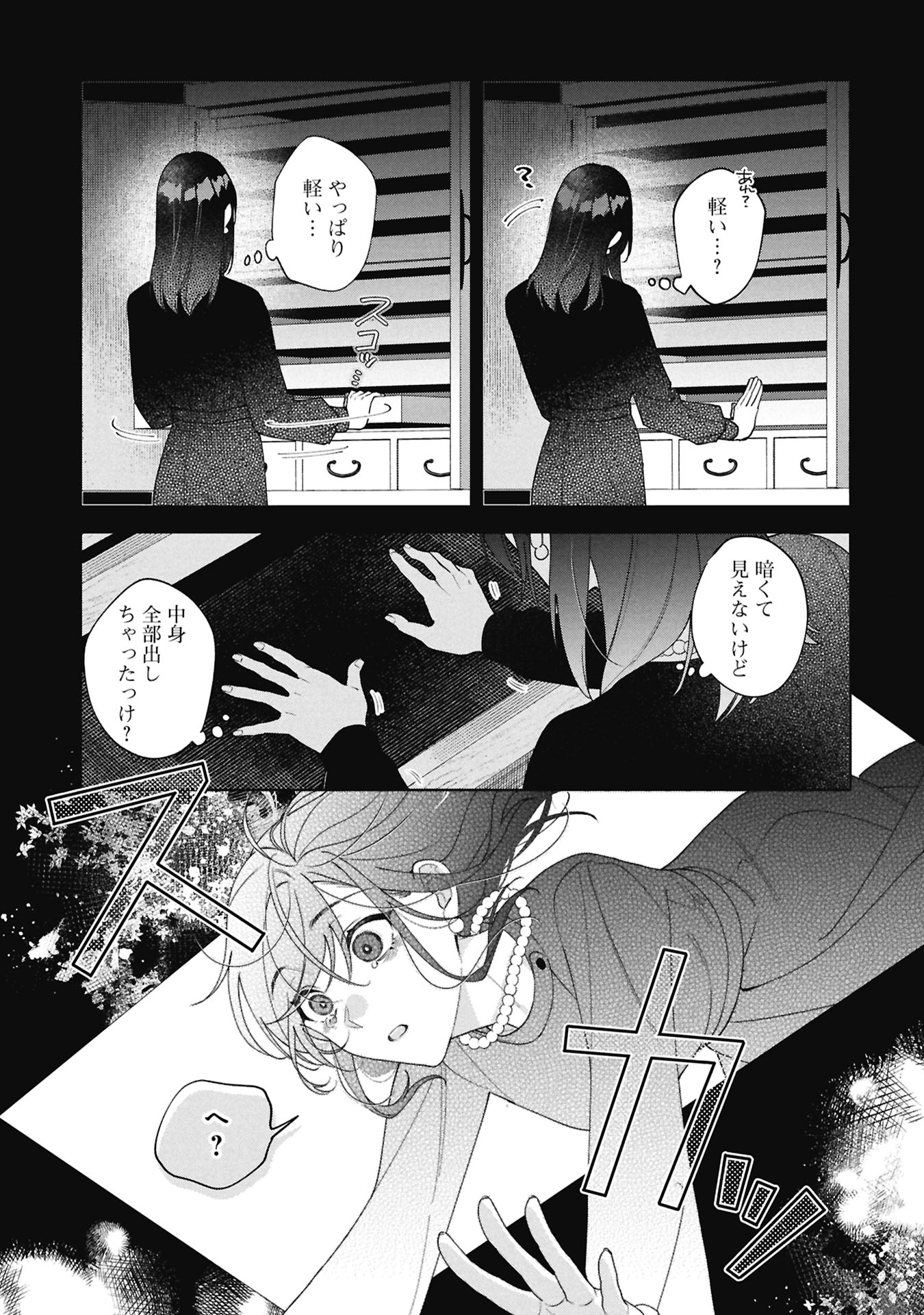 Seijo no, Isan Chapter 1 41ページ