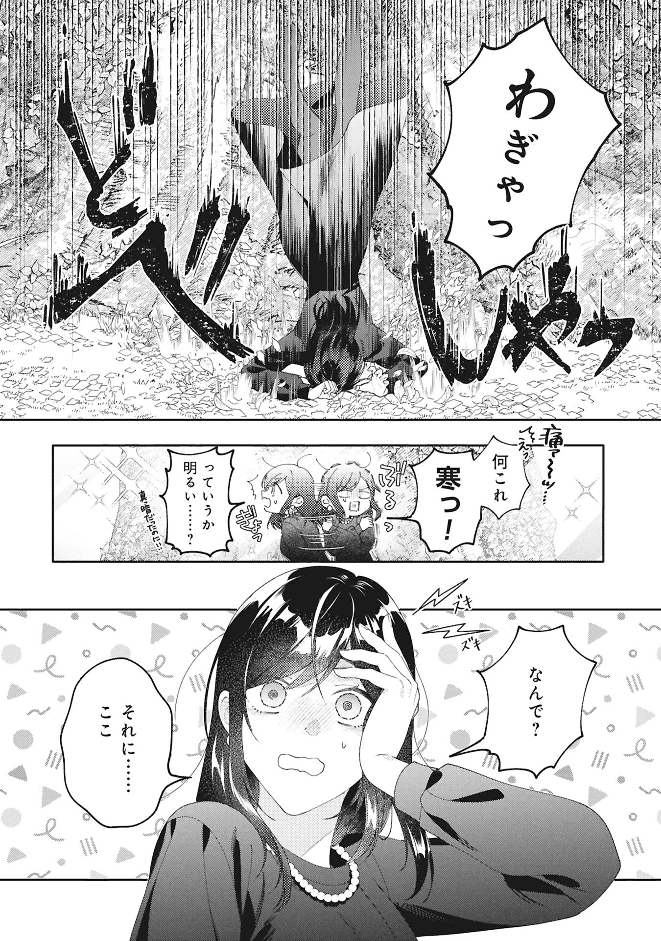Seijo no, Isan Chapter 1 44ページ