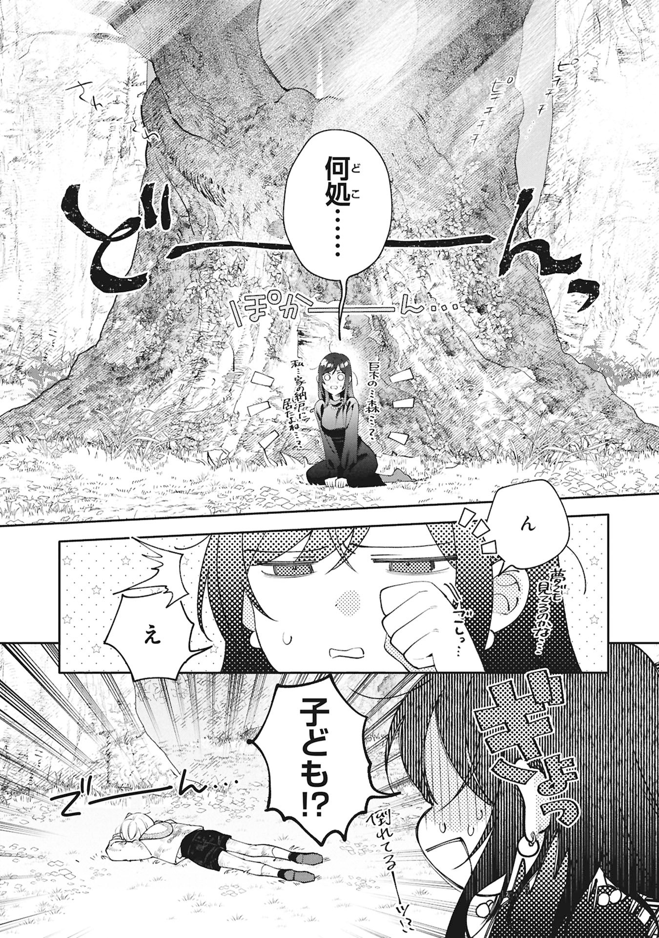 Seijo no, Isan Chapter 1 45ページ
