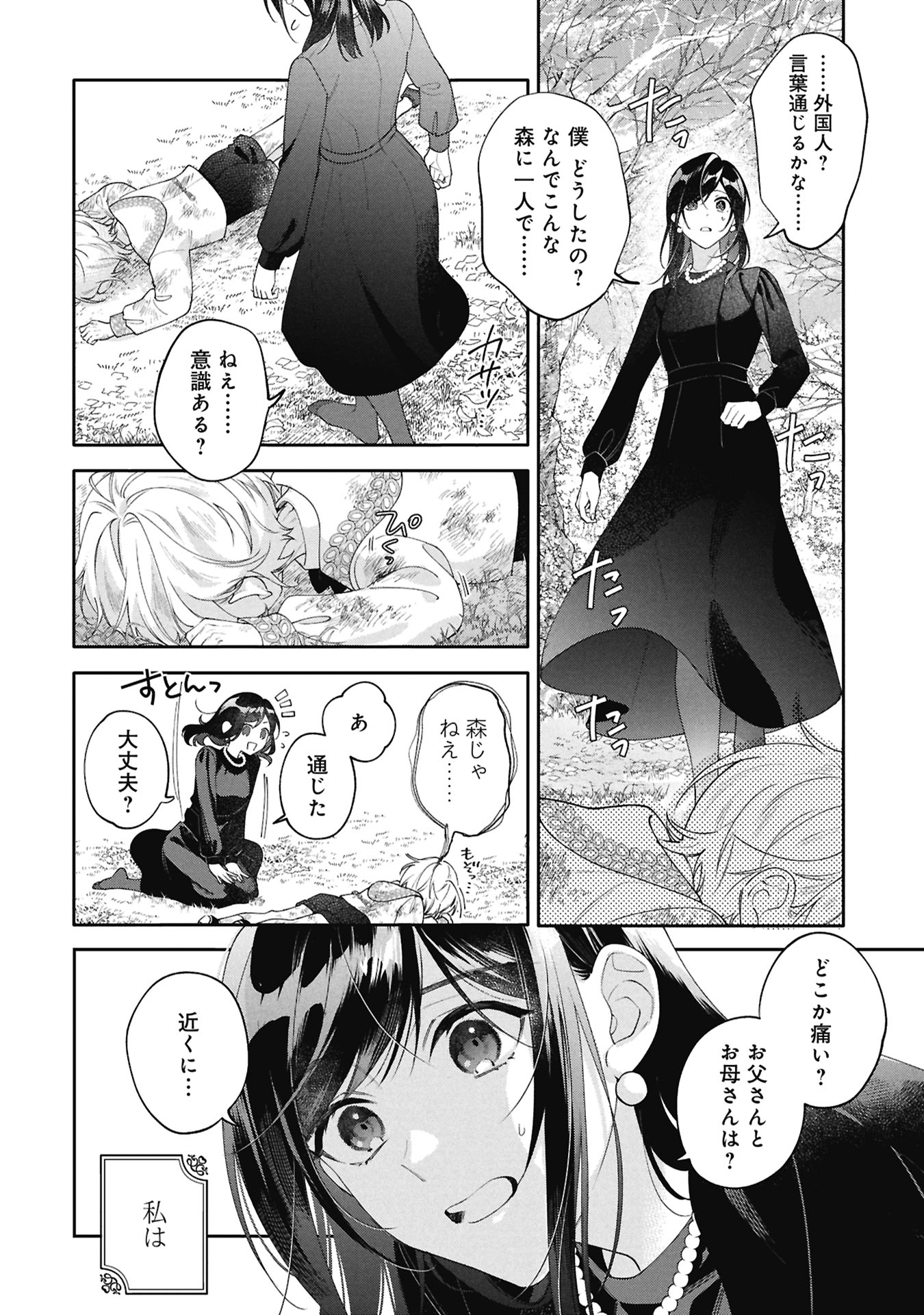 Seijo no, Isan Chapter 1 46ページ