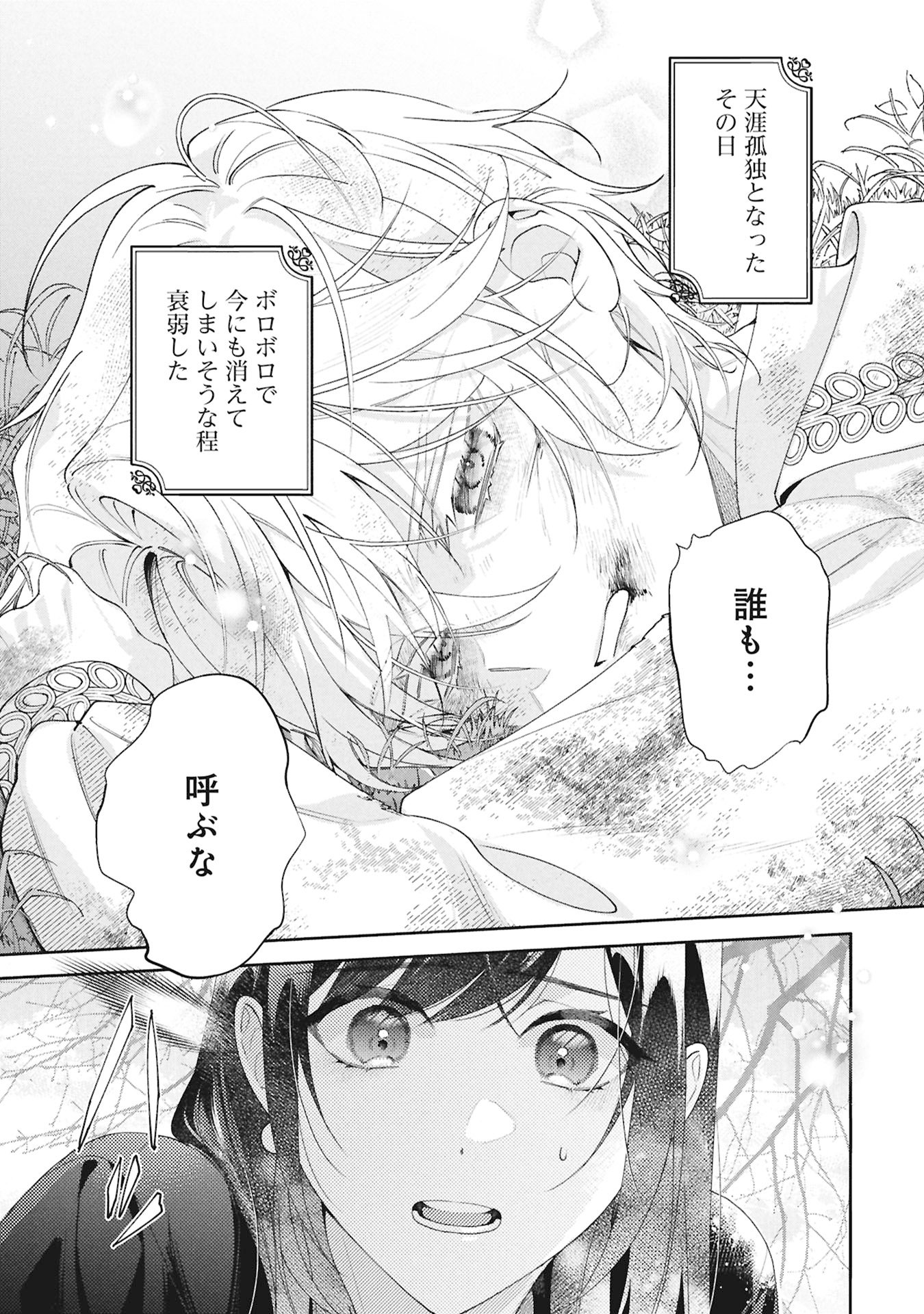 Seijo no, Isan Chapter 1 47ページ