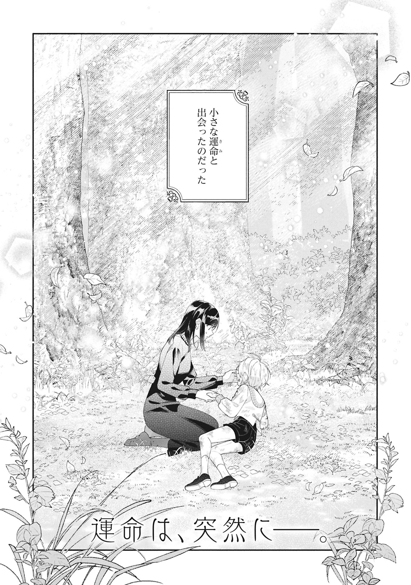 Seijo no, Isan Chapter 1 48ページ