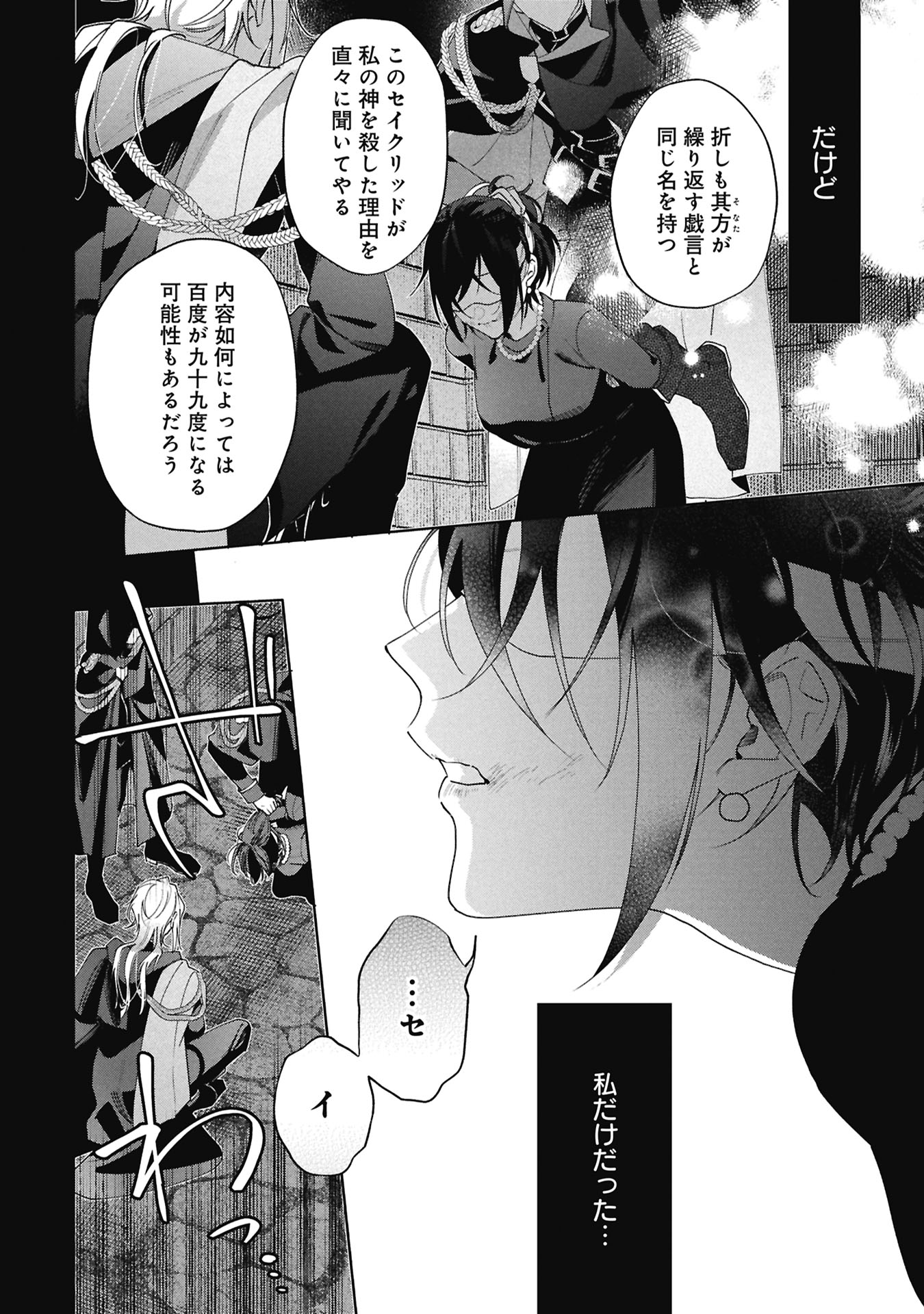 Seijo no, Isan Chapter 1 6ページ