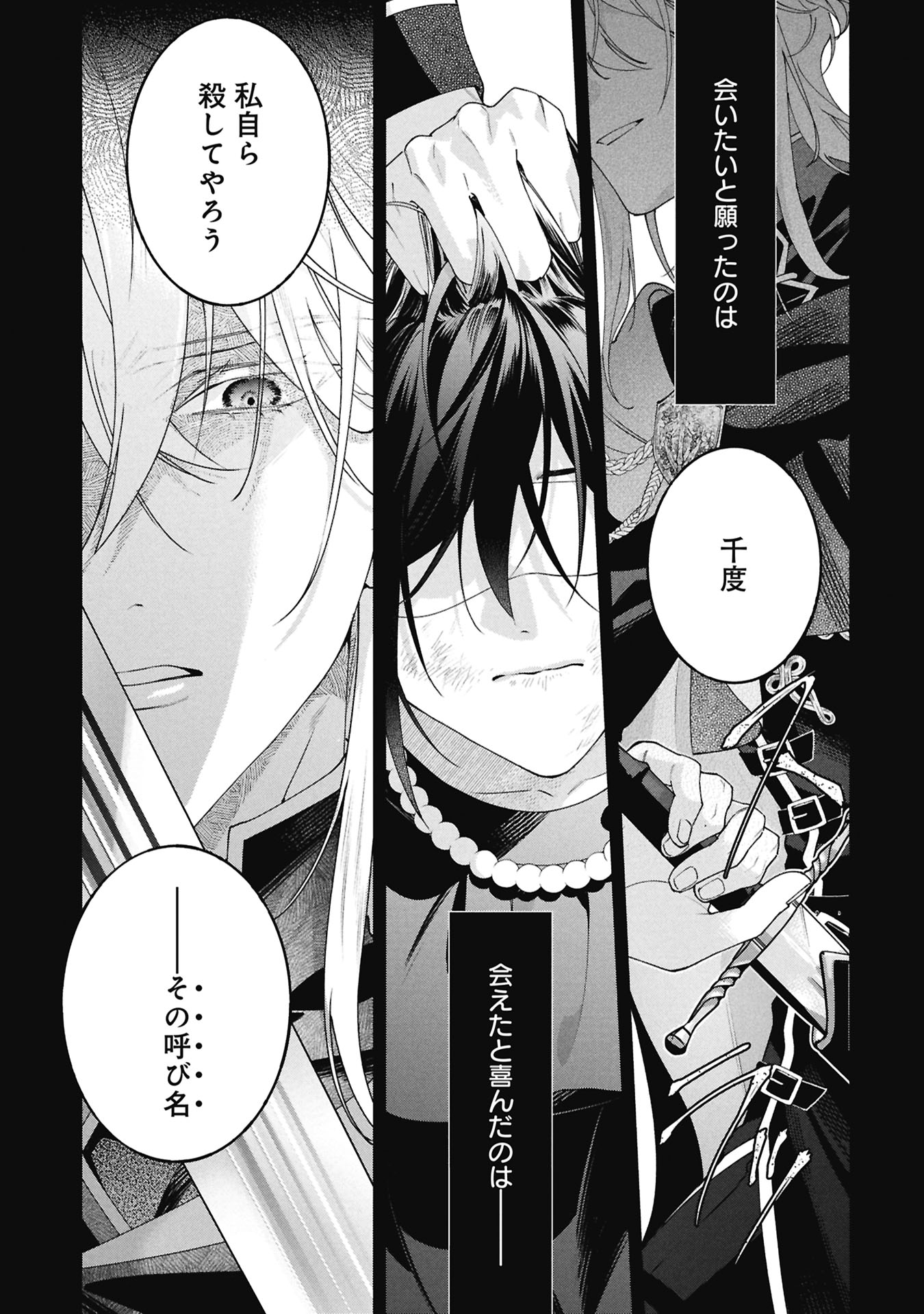 Seijo no, Isan Chapter 1 7ページ